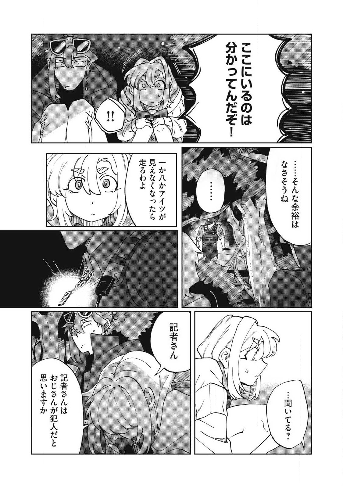 Salvia no Kaoku Chapter 2 20ページ
