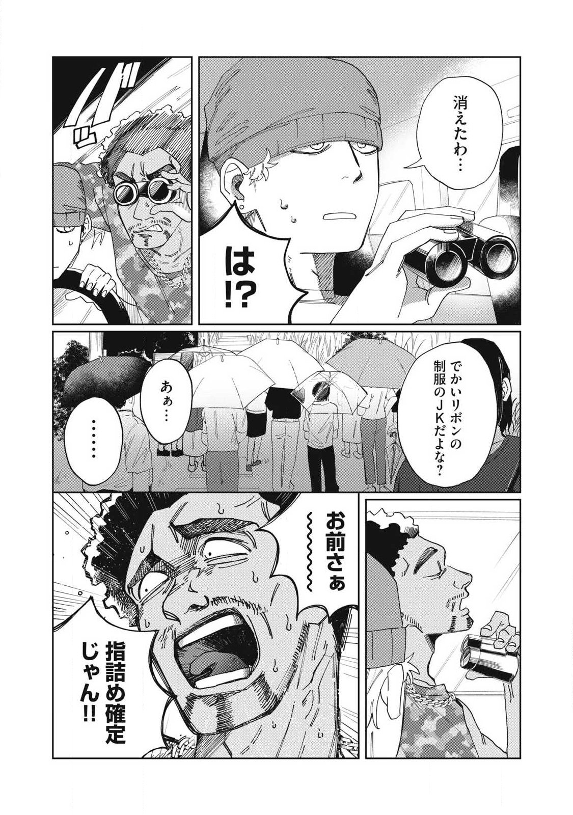 Salvia no Kaoku Chapter 2 3ページ