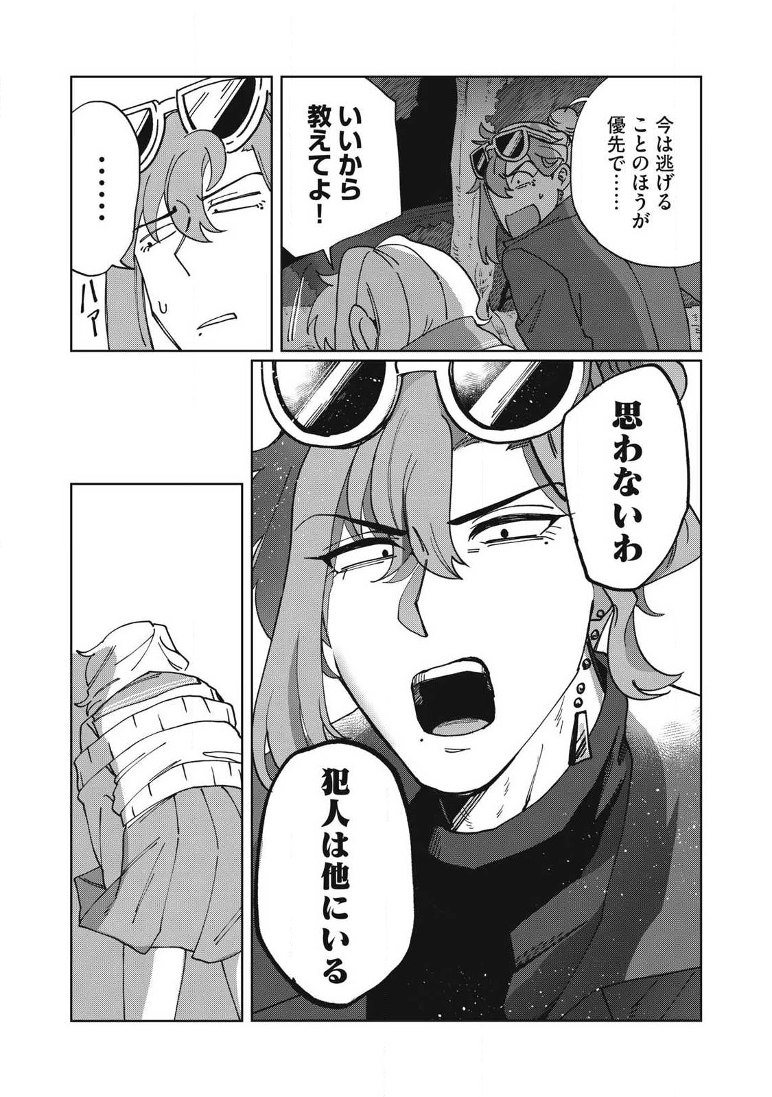 Salvia no Kaoku Chapter 2 21ページ