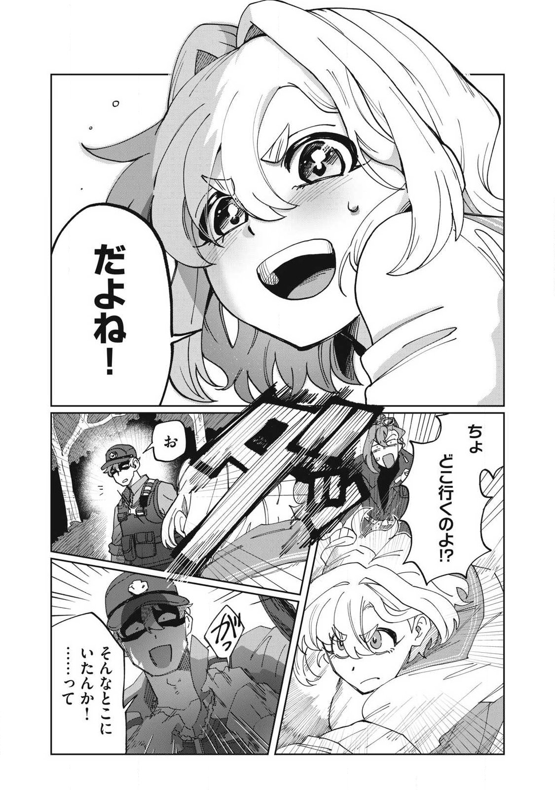 Salvia no Kaoku Chapter 2 22ページ