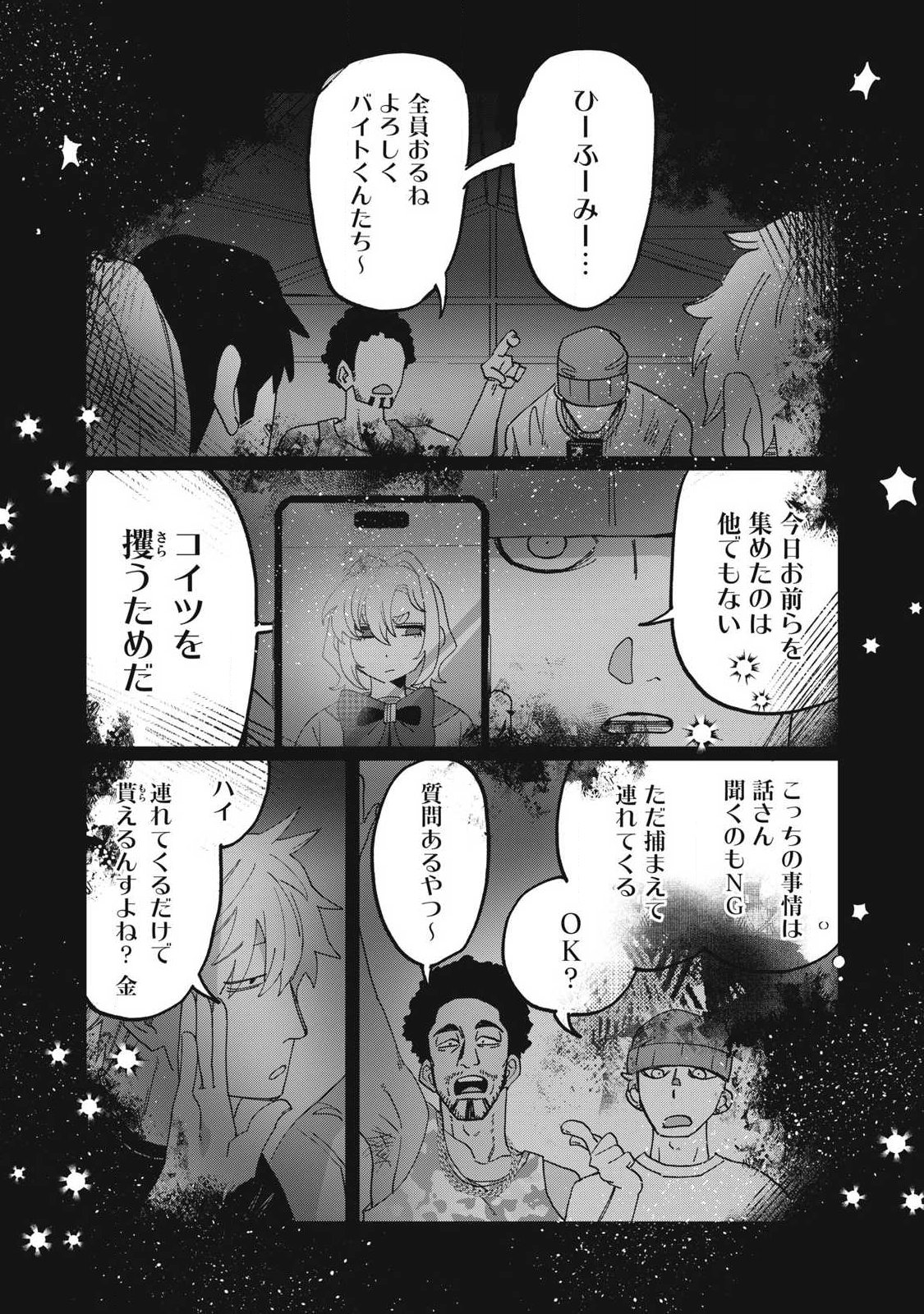 Salvia no Kaoku Chapter 2 24ページ