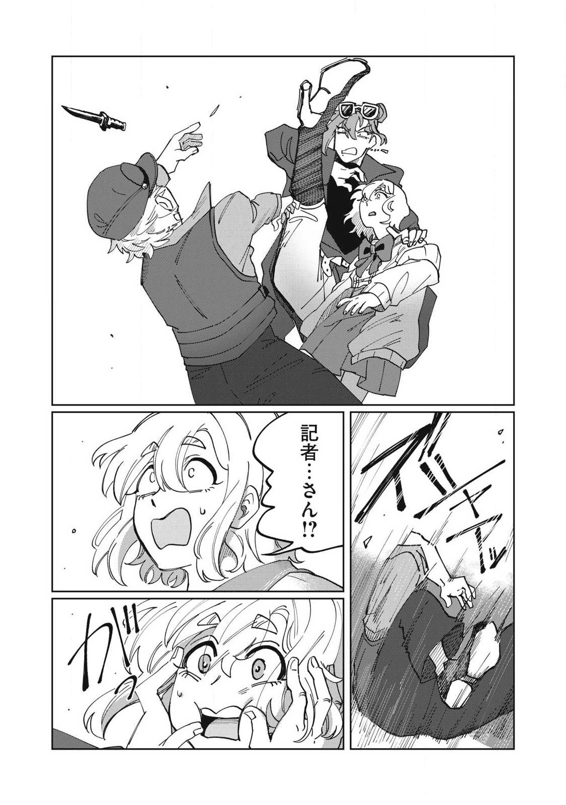 Salvia no Kaoku Chapter 2 27ページ
