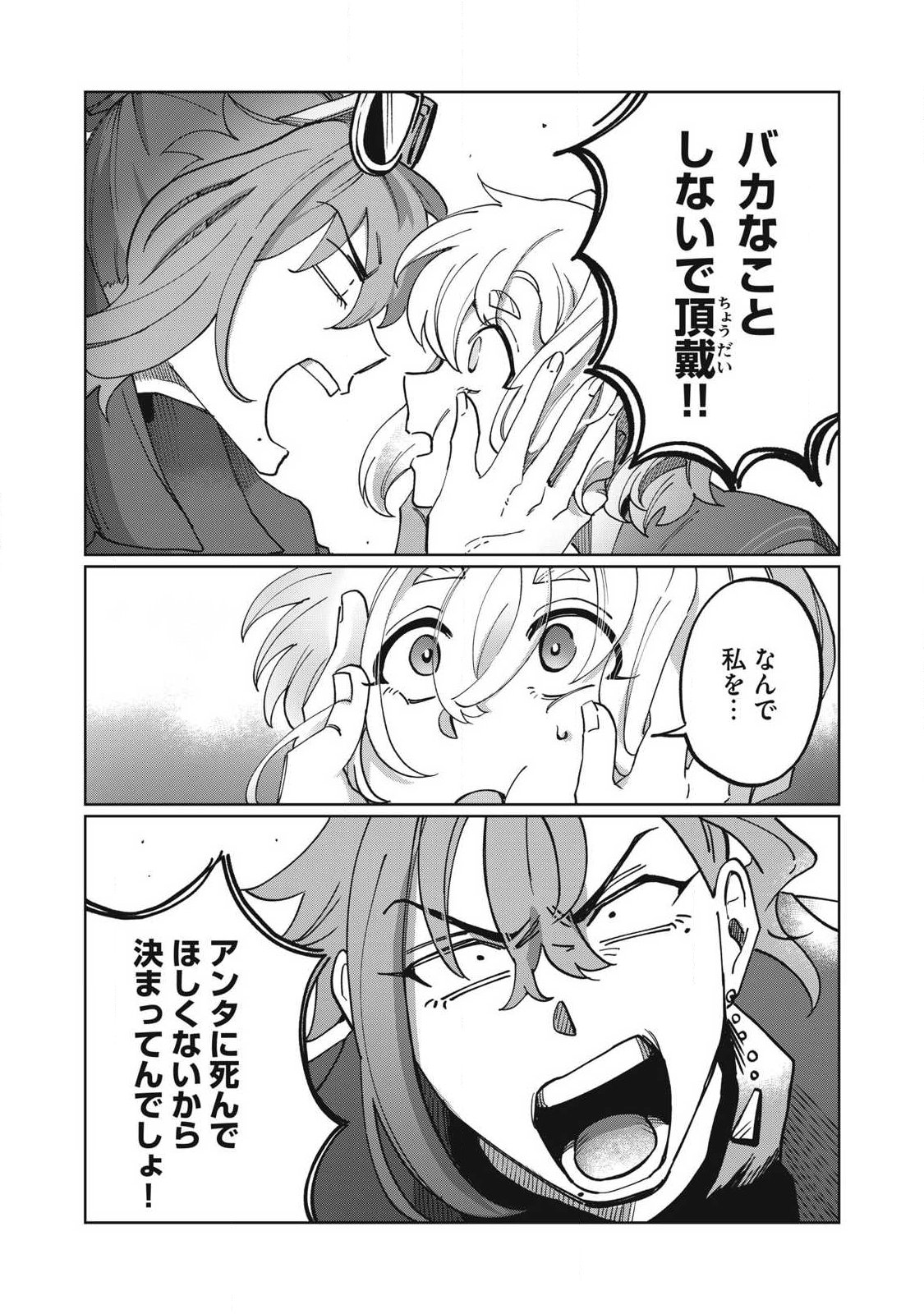 Salvia no Kaoku Chapter 2 28ページ