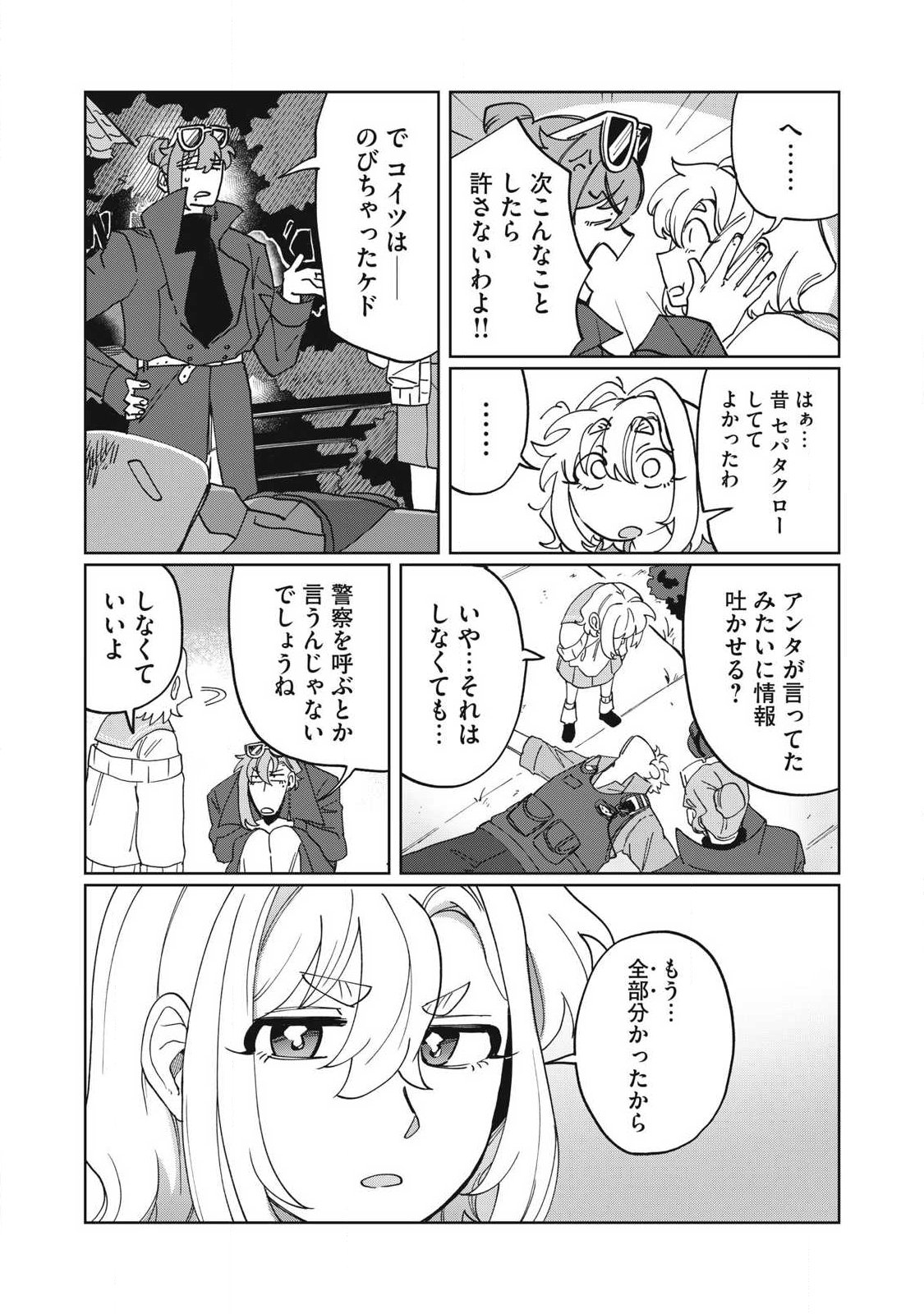 Salvia no Kaoku Chapter 2 29ページ