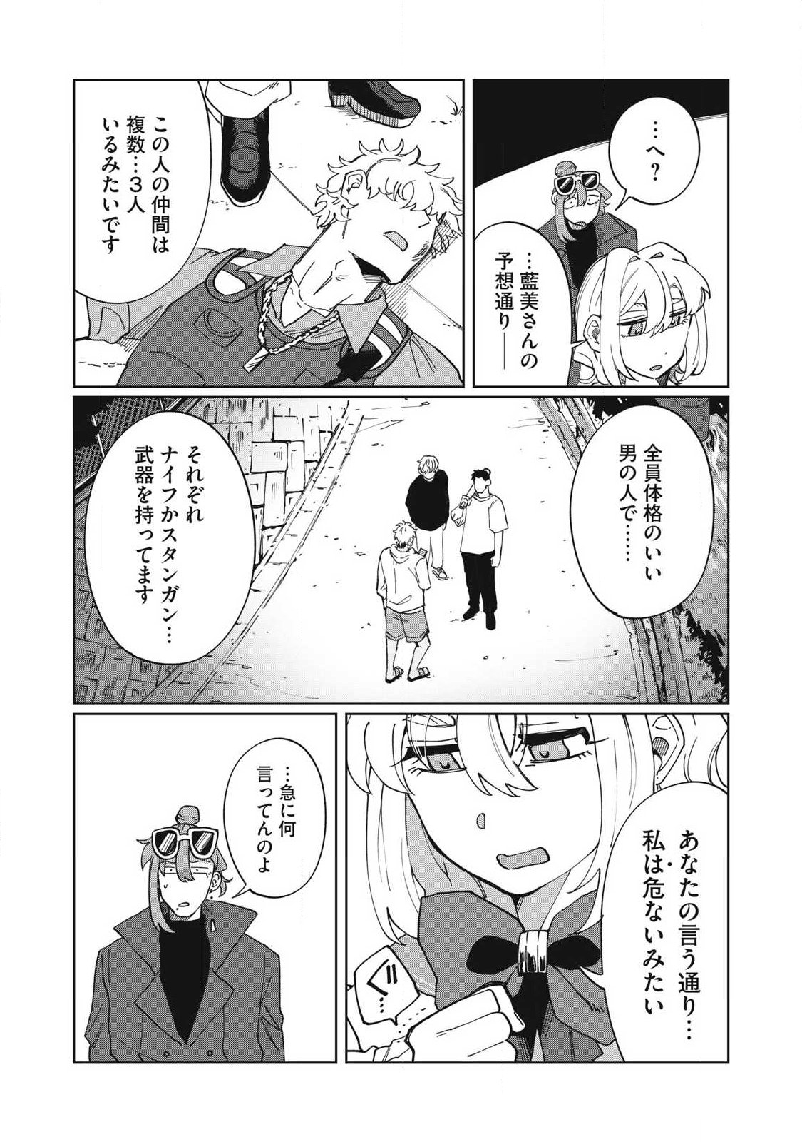 Salvia no Kaoku Chapter 2 30ページ