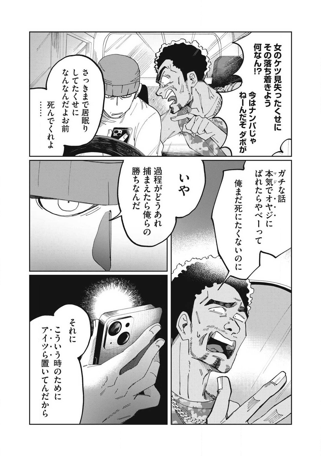 Salvia no Kaoku Chapter 2 4ページ