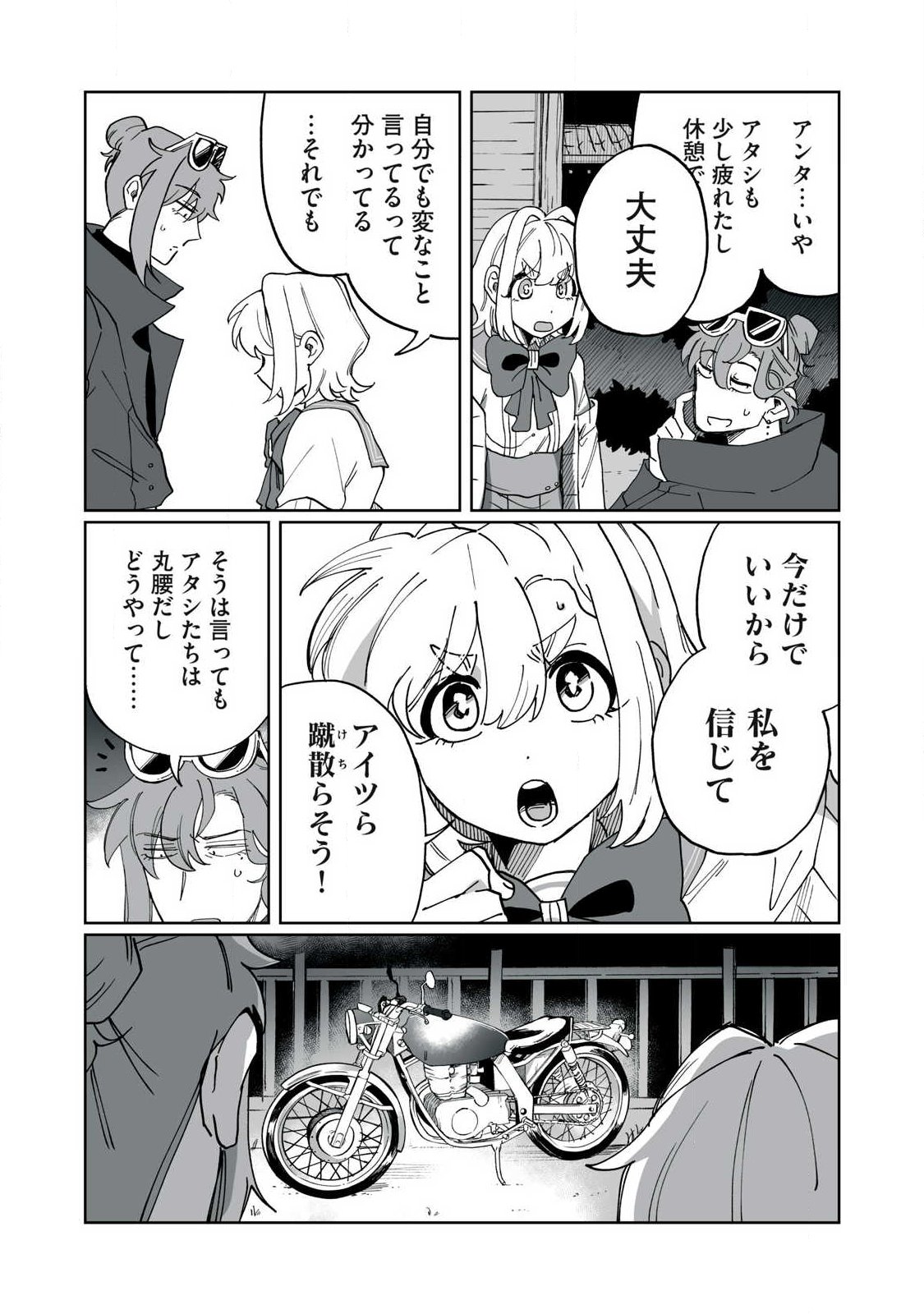 Salvia no Kaoku Chapter 2 31ページ