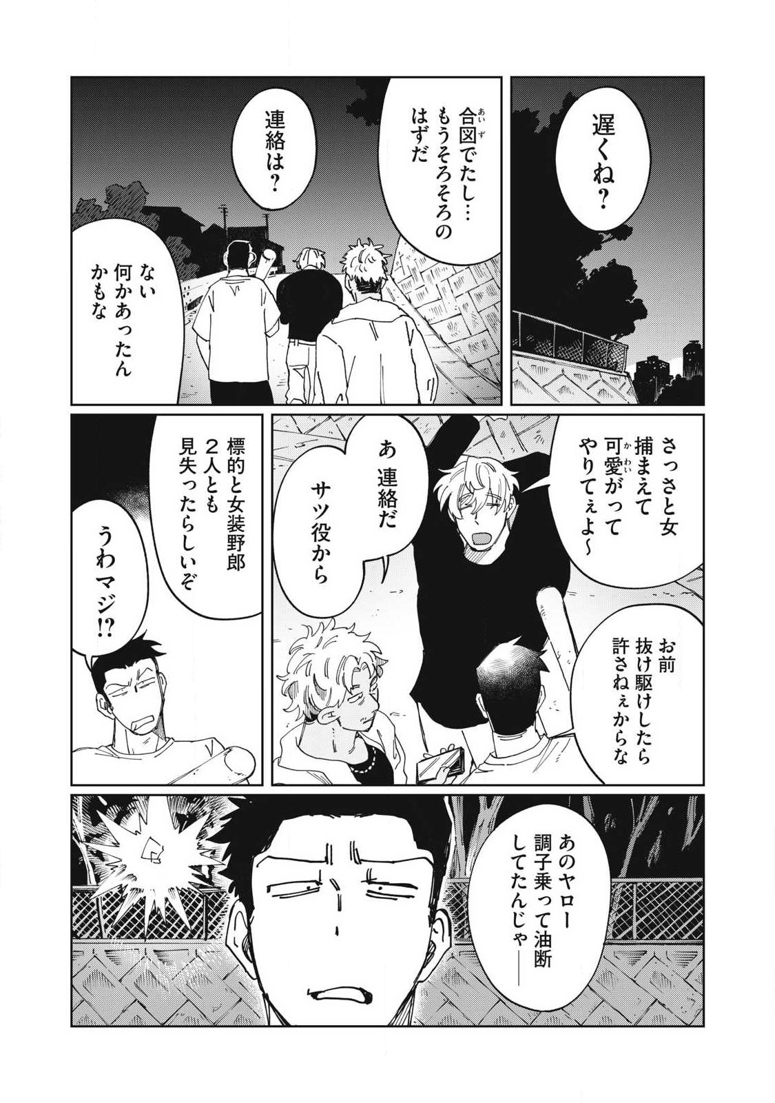 Salvia no Kaoku Chapter 2 33ページ