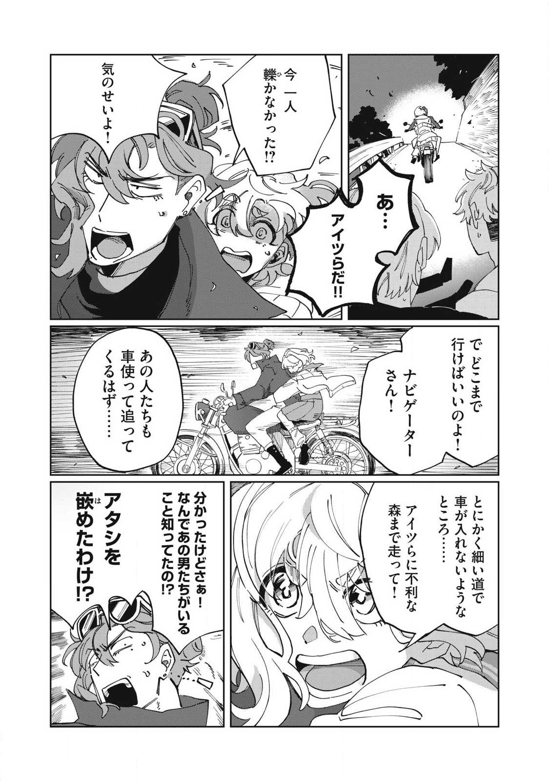 Salvia no Kaoku Chapter 2 35ページ