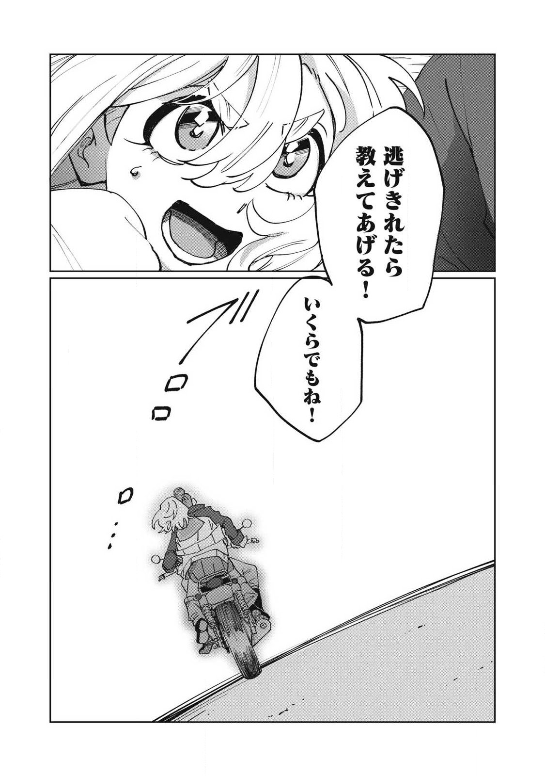Salvia no Kaoku Chapter 2 36ページ