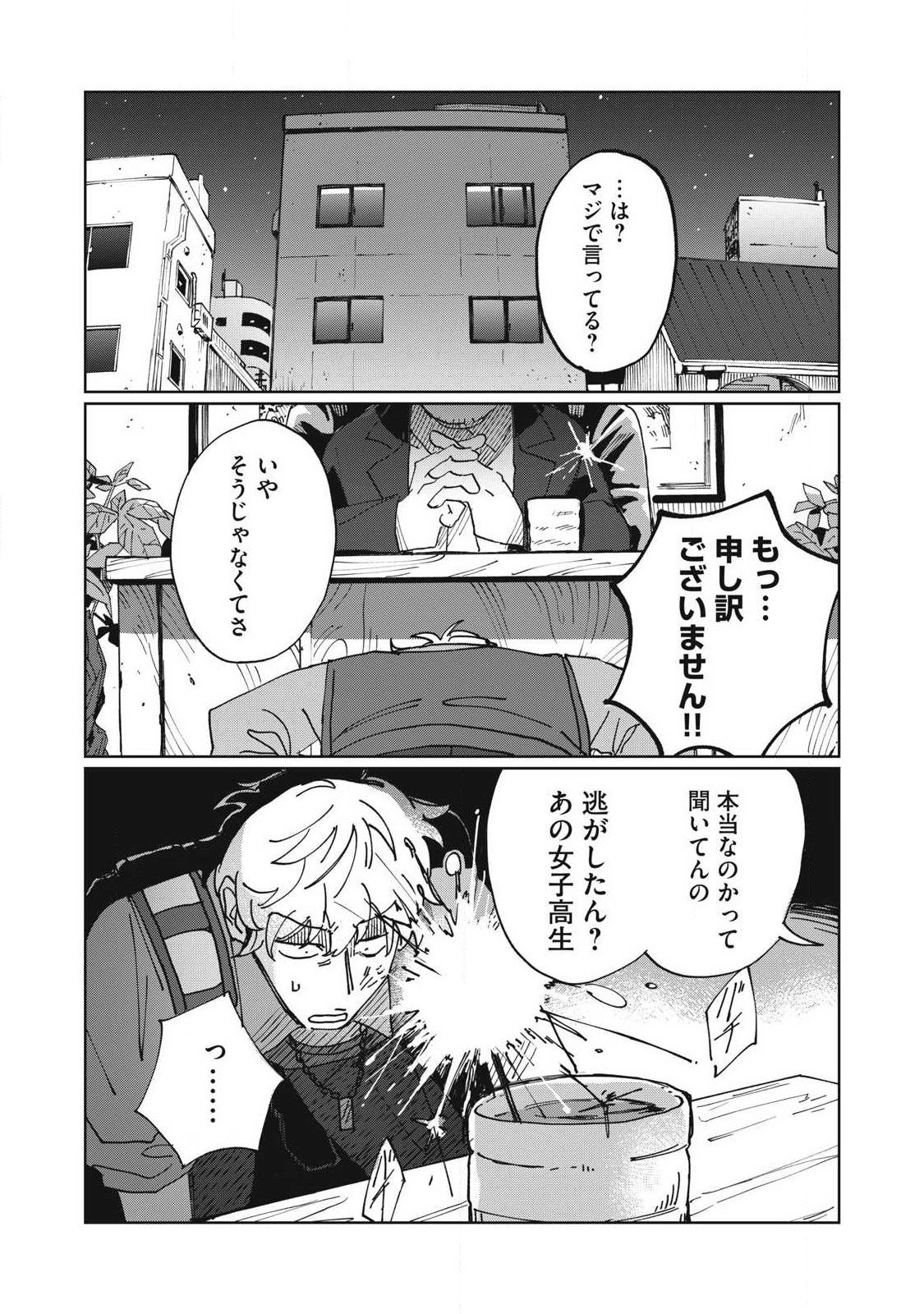 Salvia no Kaoku Chapter 2 37ページ