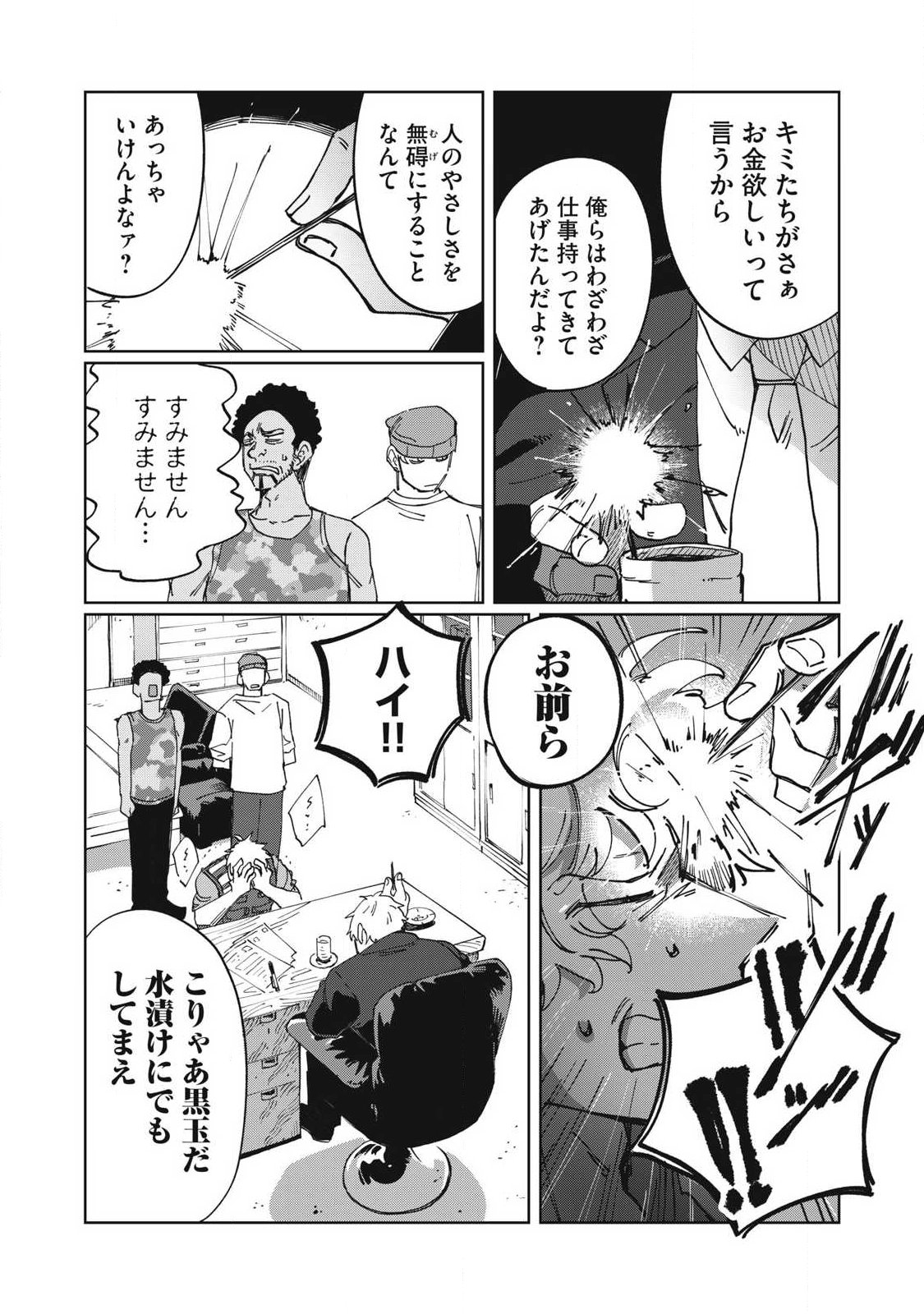 Salvia no Kaoku Chapter 2 38ページ
