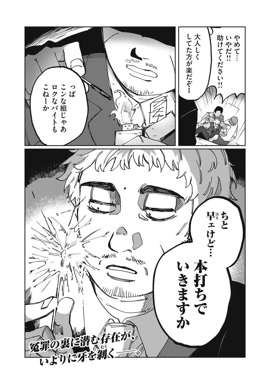 Salvia no Kaoku Chapter 2 39ページ