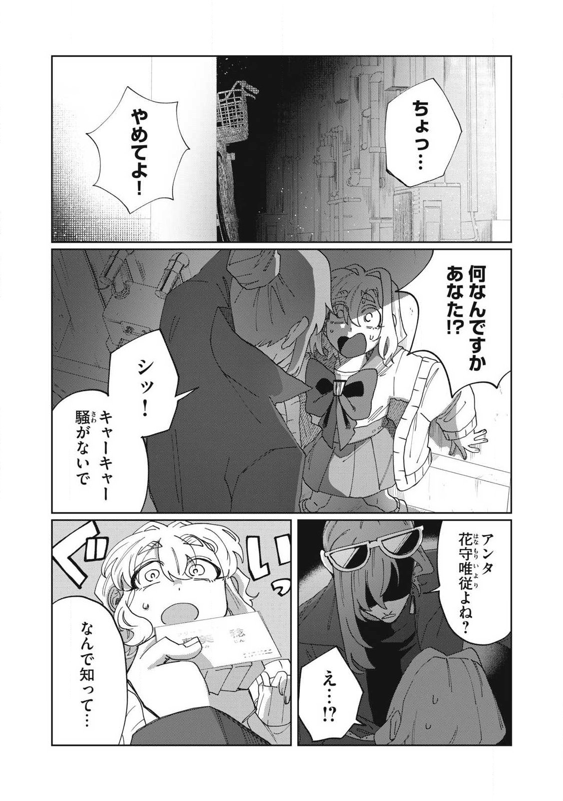 Salvia no Kaoku Chapter 2 5ページ