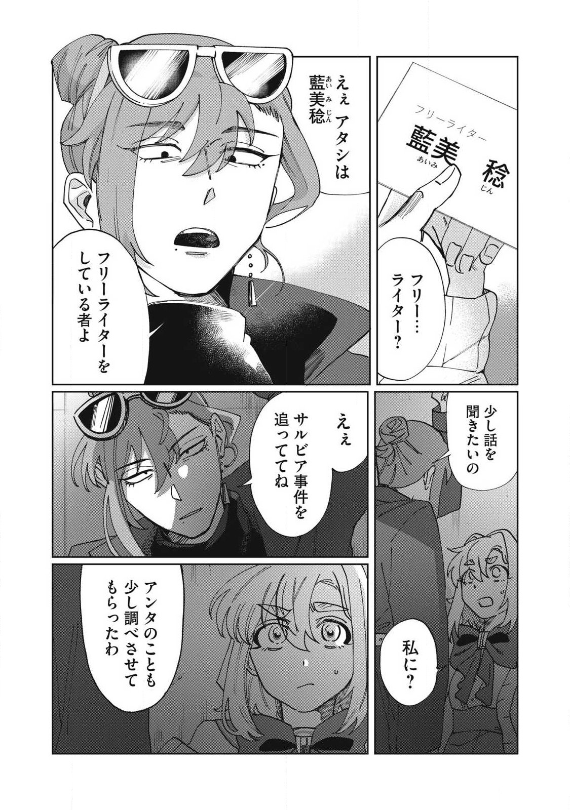 Salvia no Kaoku Chapter 2 6ページ