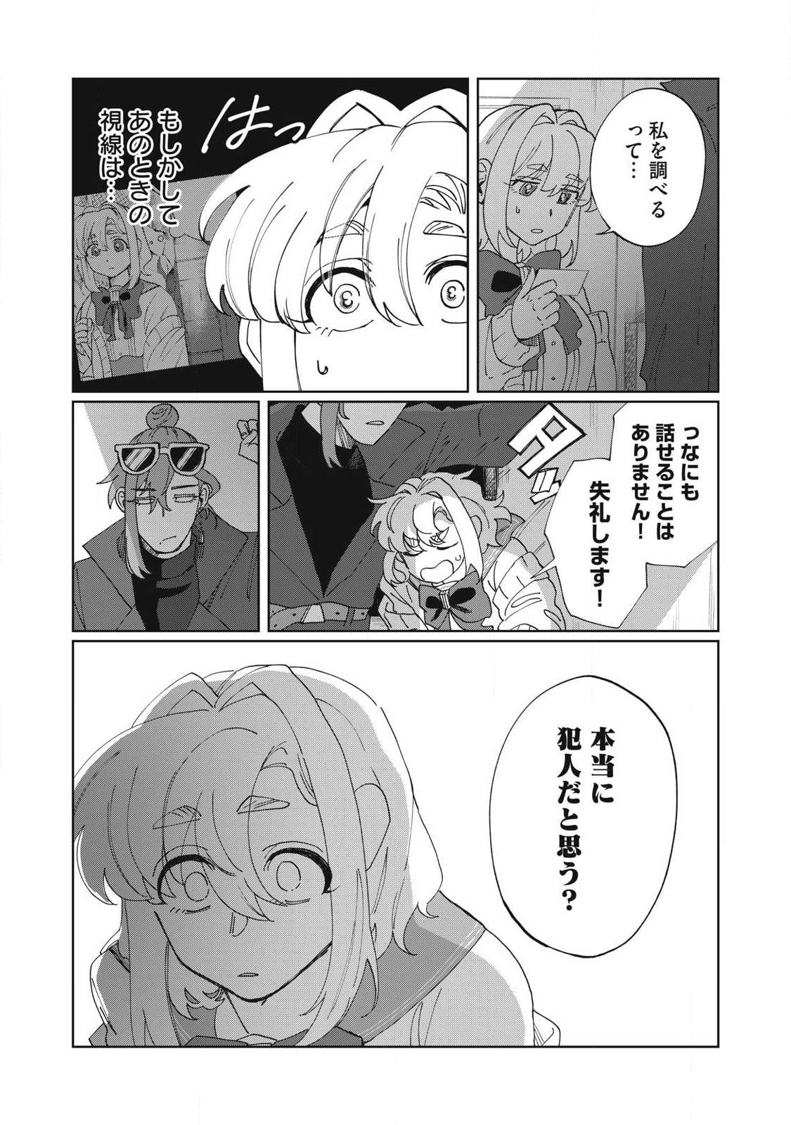 Salvia no Kaoku Chapter 2 7ページ