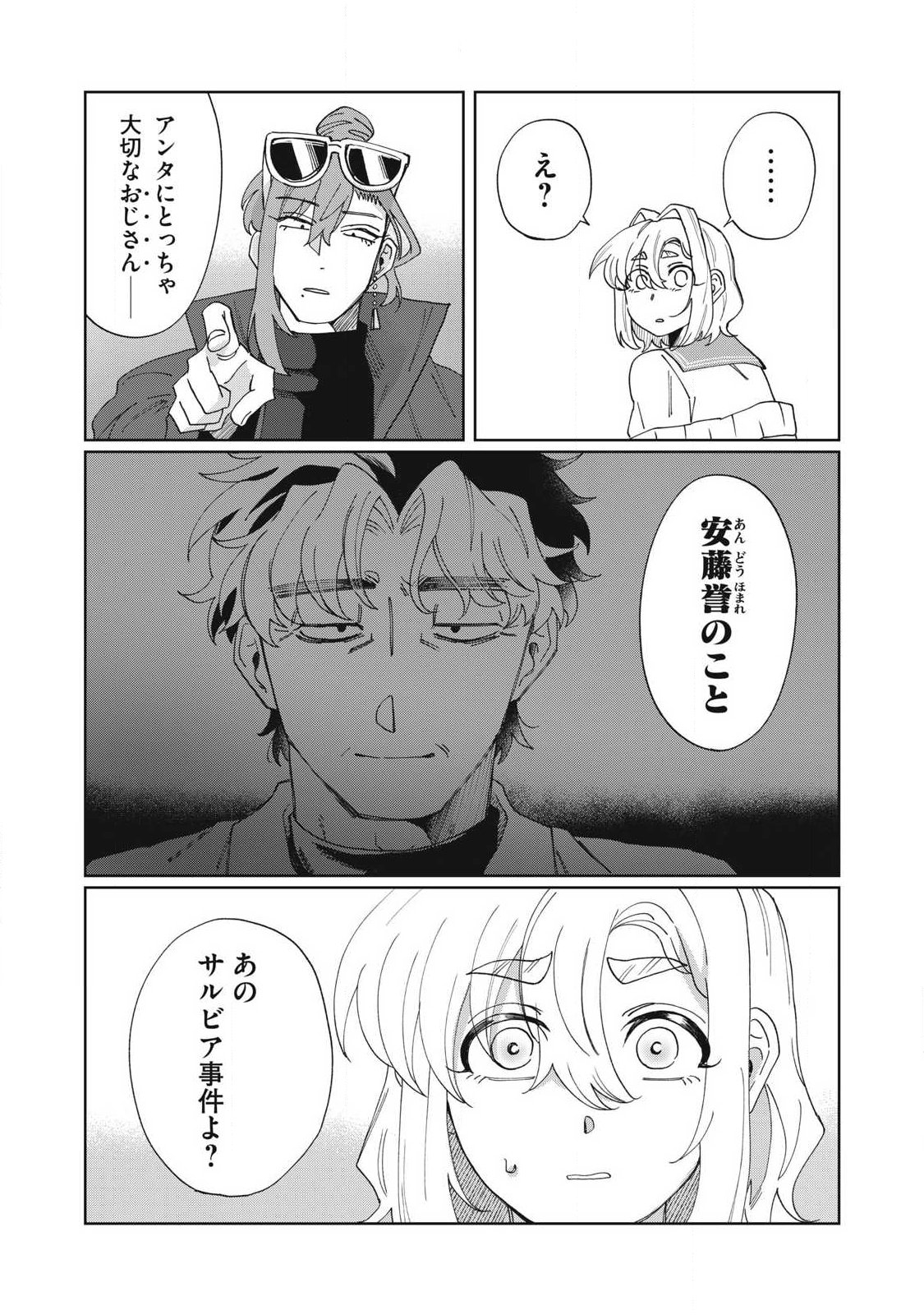 Salvia no Kaoku Chapter 2 8ページ