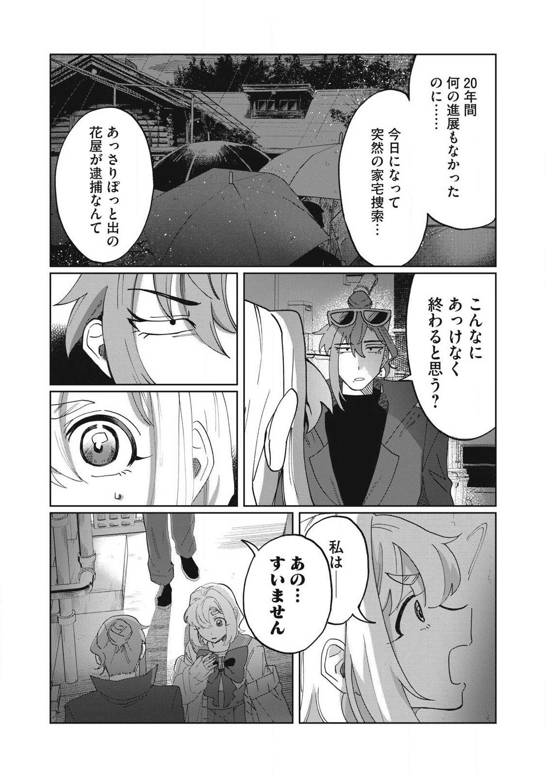Salvia no Kaoku Chapter 2 9ページ