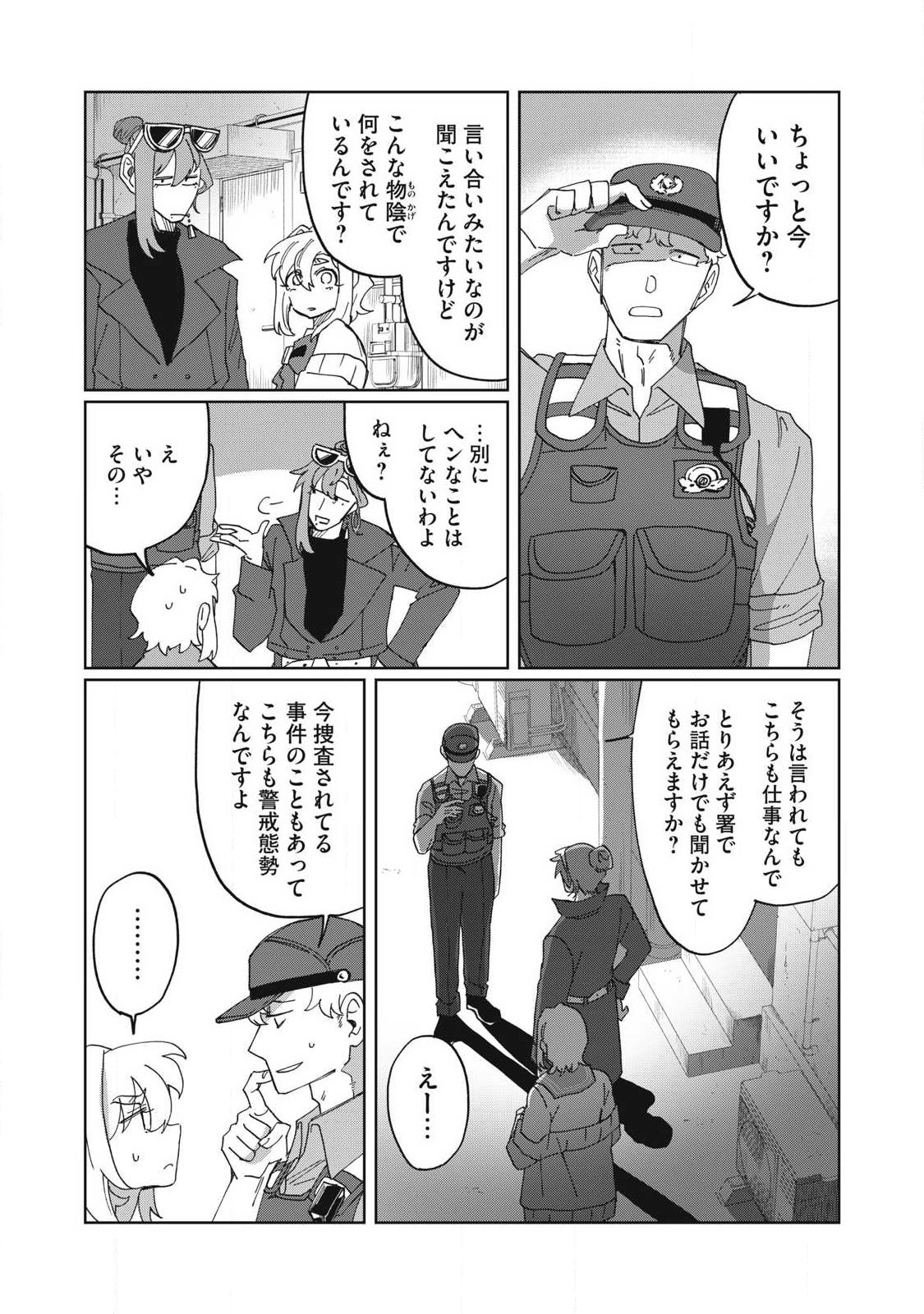 Salvia no Kaoku Chapter 2 10ページ