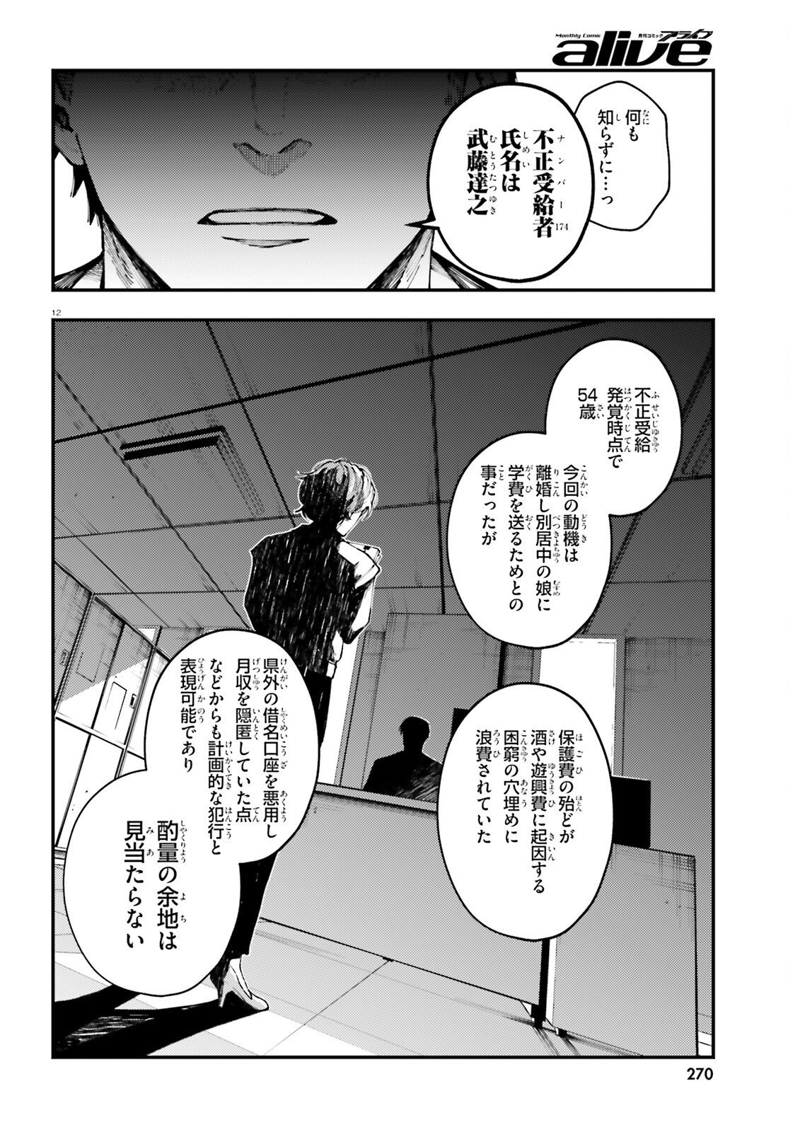 Koumuin, Nakata Shinobu no Akutoku Chapter 1 12ページ