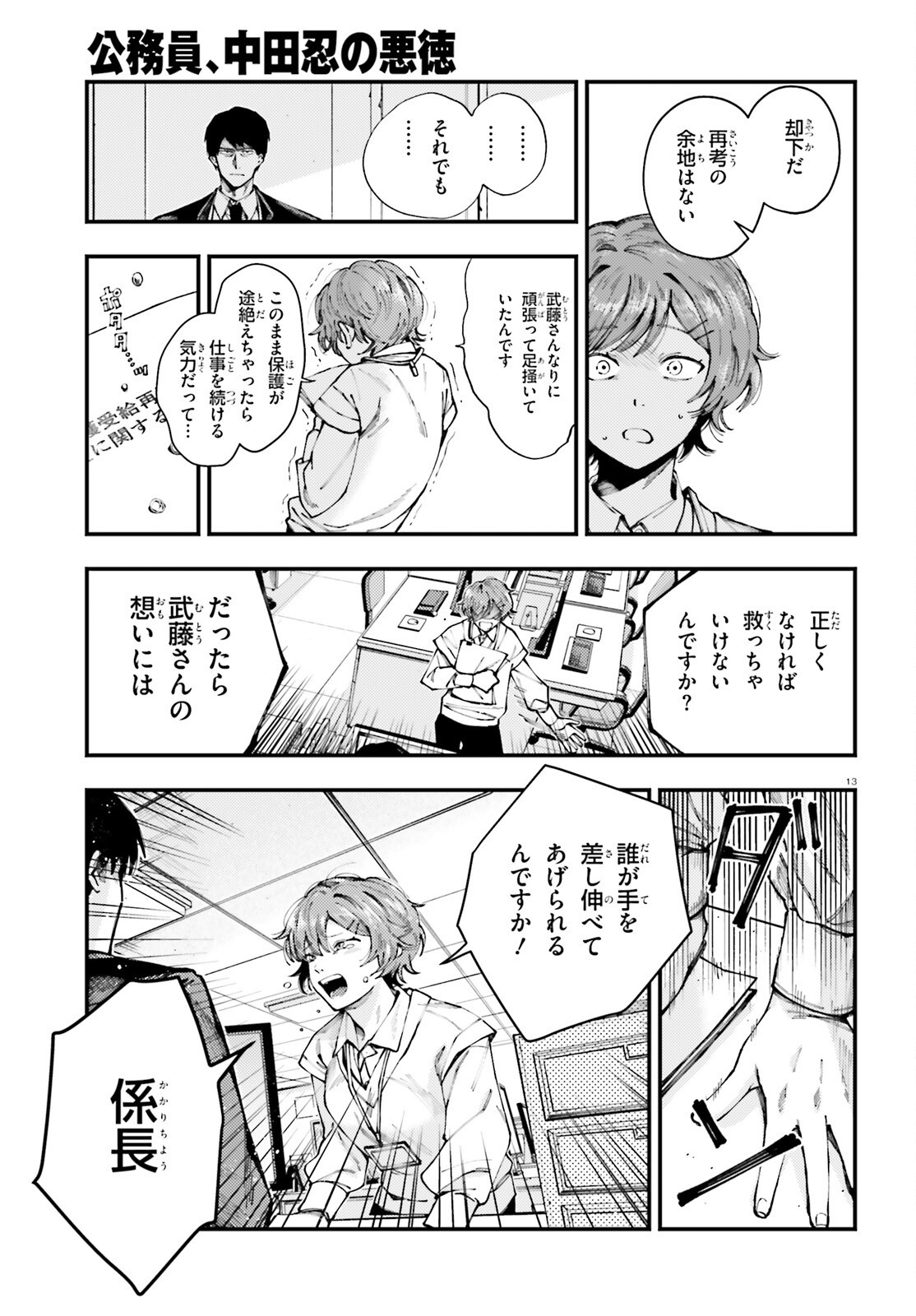 Koumuin, Nakata Shinobu no Akutoku Chapter 1 13ページ