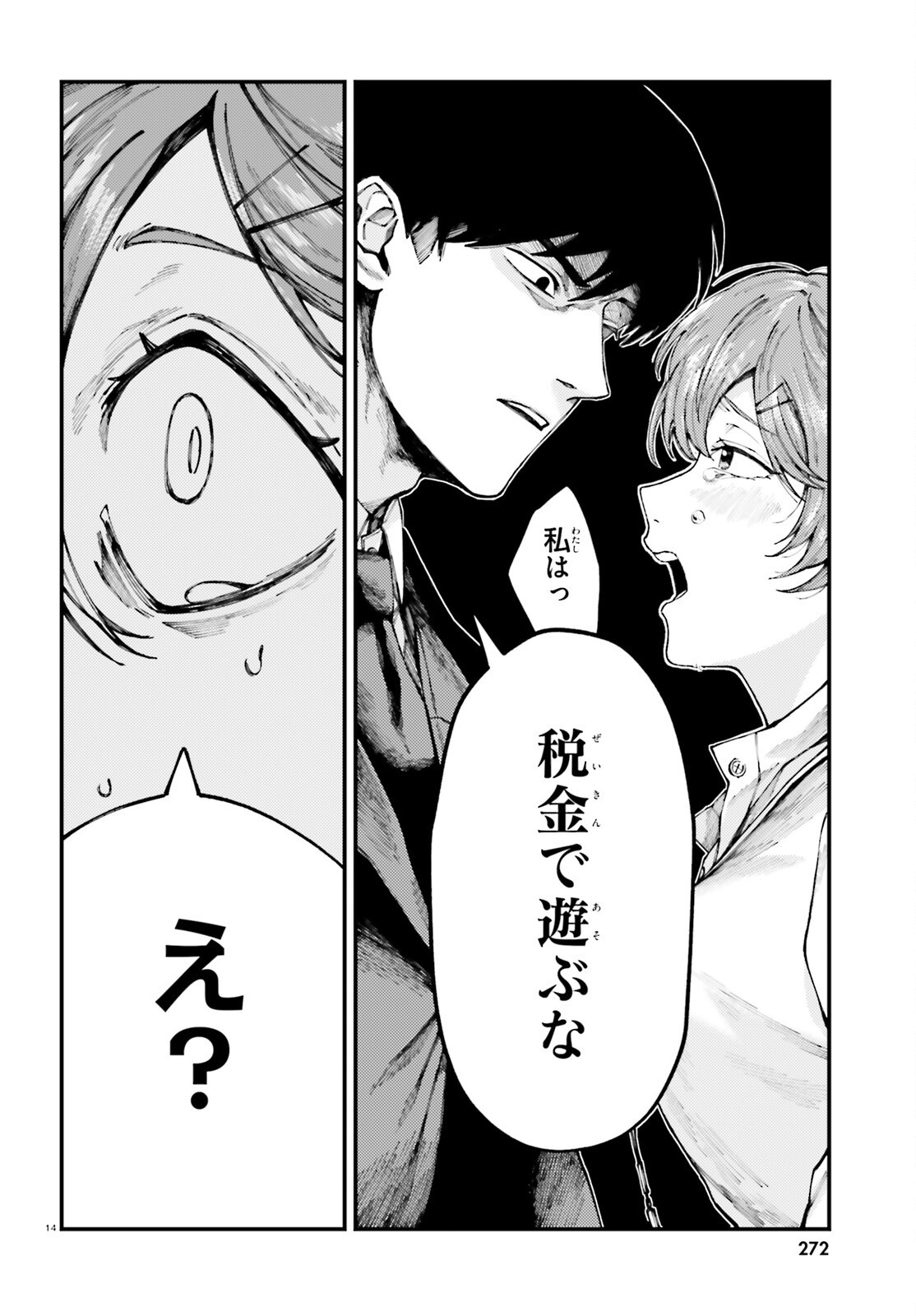 Koumuin, Nakata Shinobu no Akutoku Chapter 1 14ページ