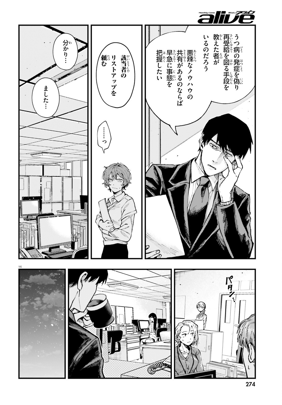 Koumuin, Nakata Shinobu no Akutoku Chapter 1 16ページ