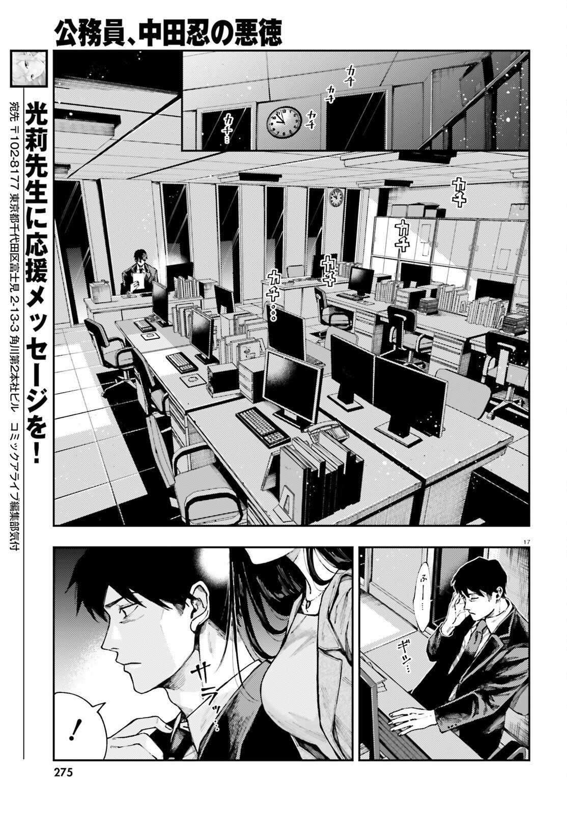 Koumuin, Nakata Shinobu no Akutoku Chapter 1 17ページ