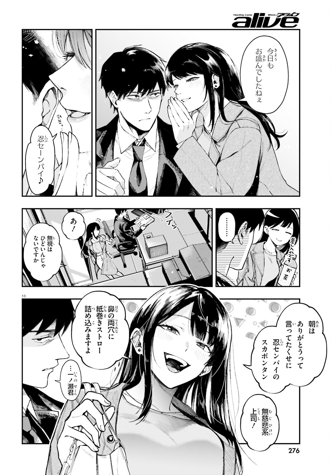 Koumuin, Nakata Shinobu no Akutoku Chapter 1 18ページ