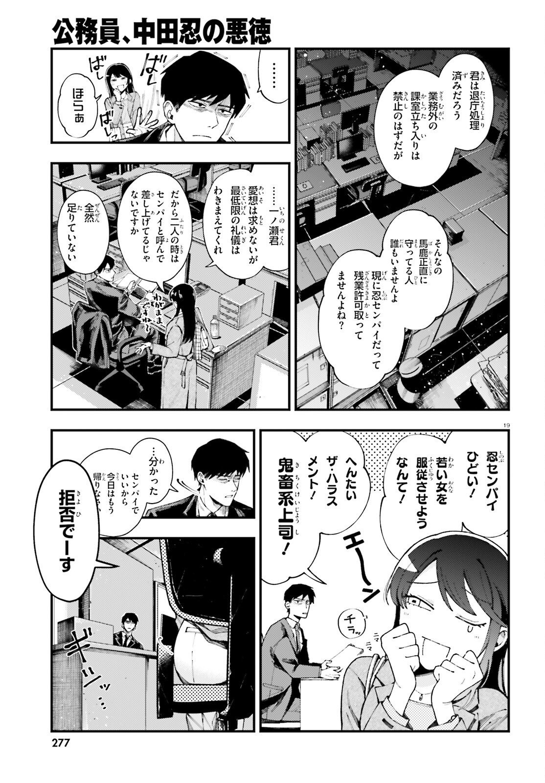 Koumuin, Nakata Shinobu no Akutoku Chapter 1 19ページ