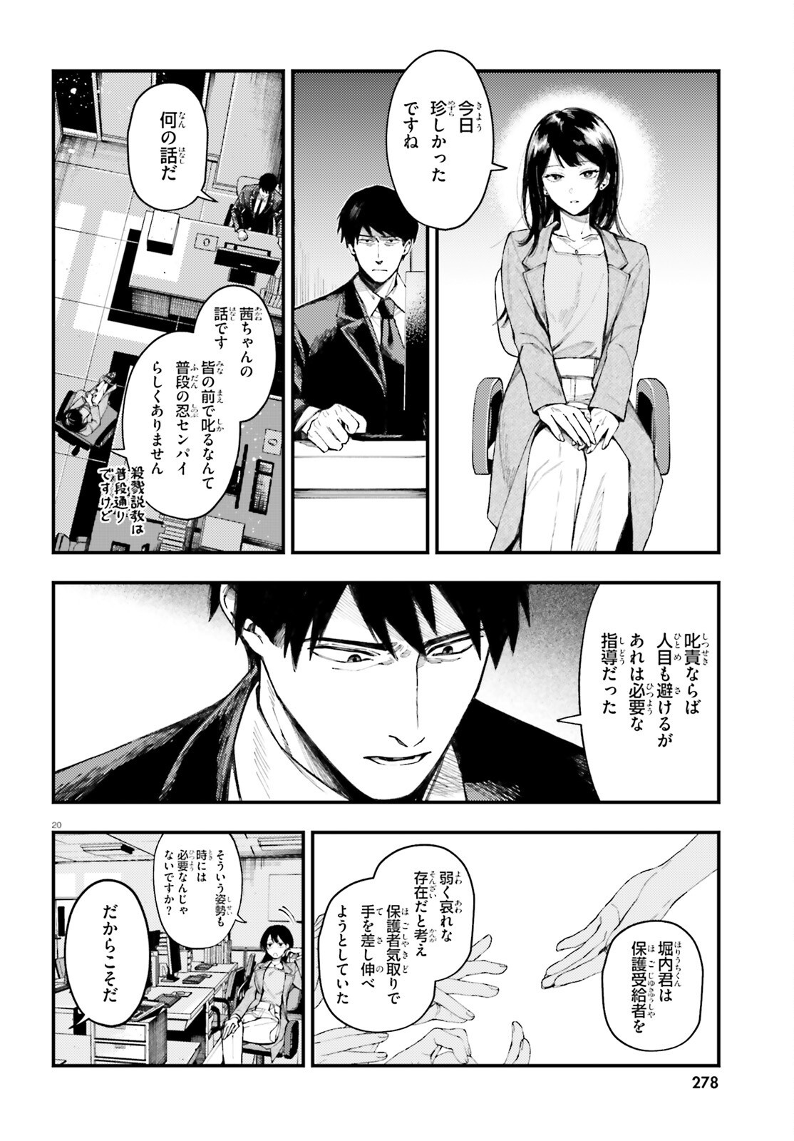 Koumuin, Nakata Shinobu no Akutoku Chapter 1 20ページ