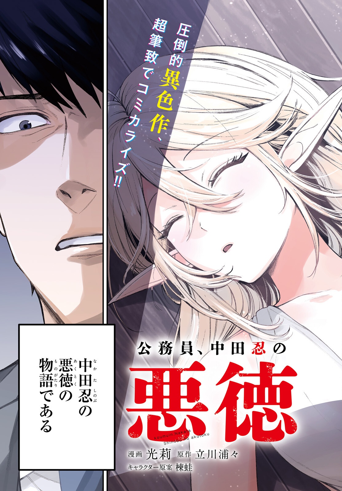 Koumuin, Nakata Shinobu no Akutoku Chapter 1 3ページ
