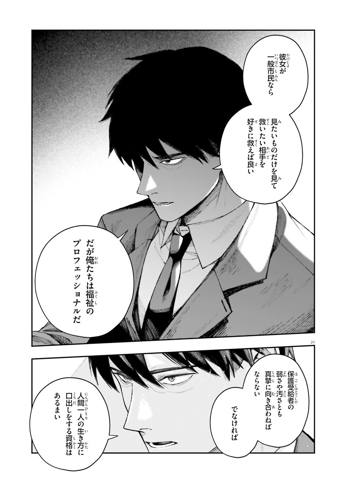 Koumuin, Nakata Shinobu no Akutoku Chapter 1 21ページ