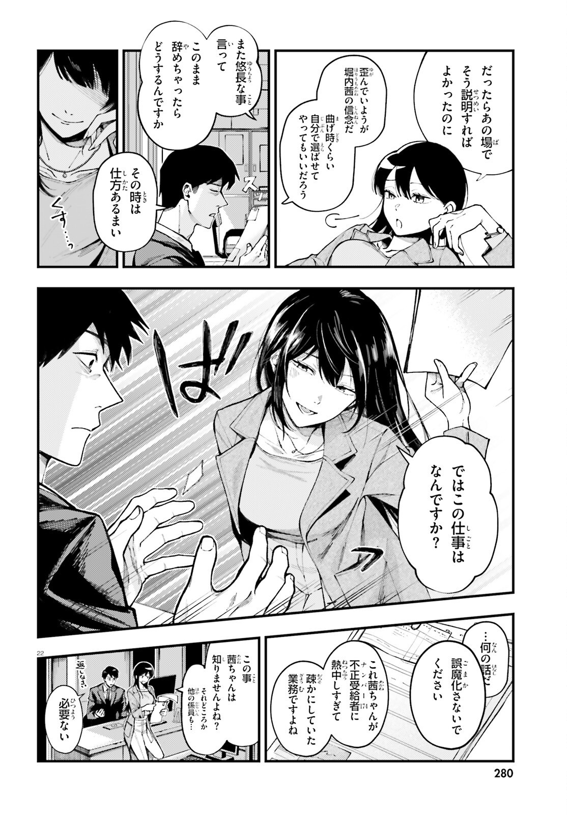 Koumuin, Nakata Shinobu no Akutoku Chapter 1 22ページ