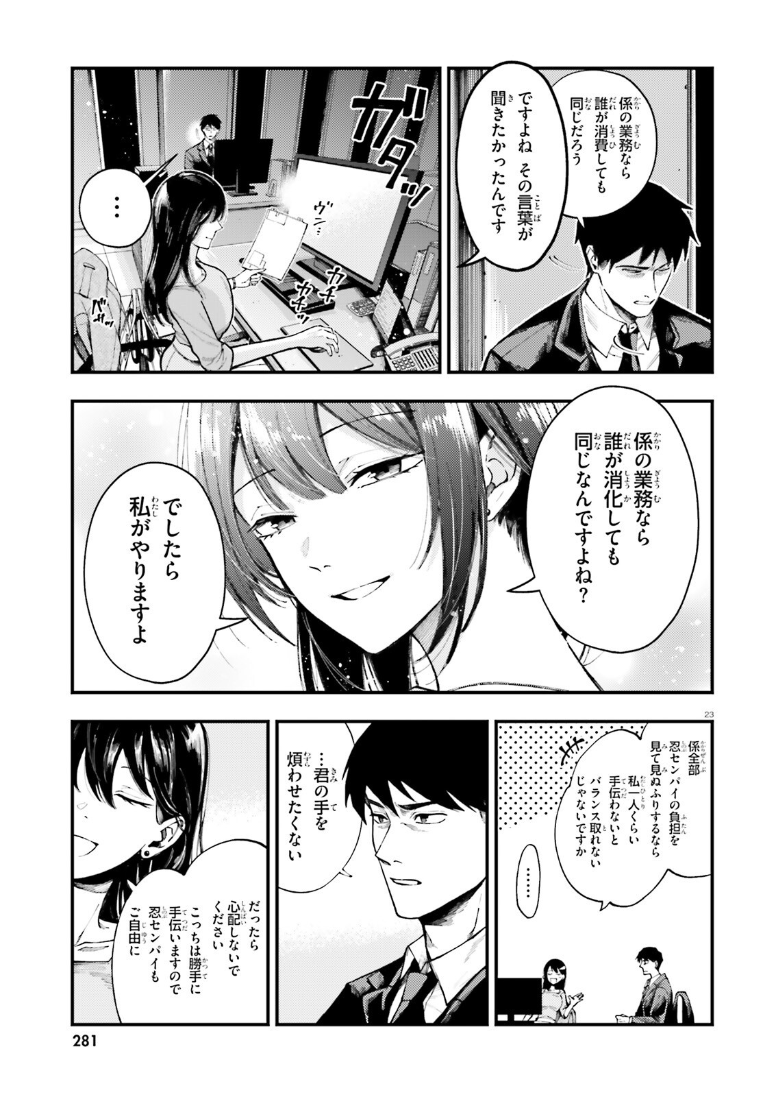 Koumuin, Nakata Shinobu no Akutoku Chapter 1 23ページ