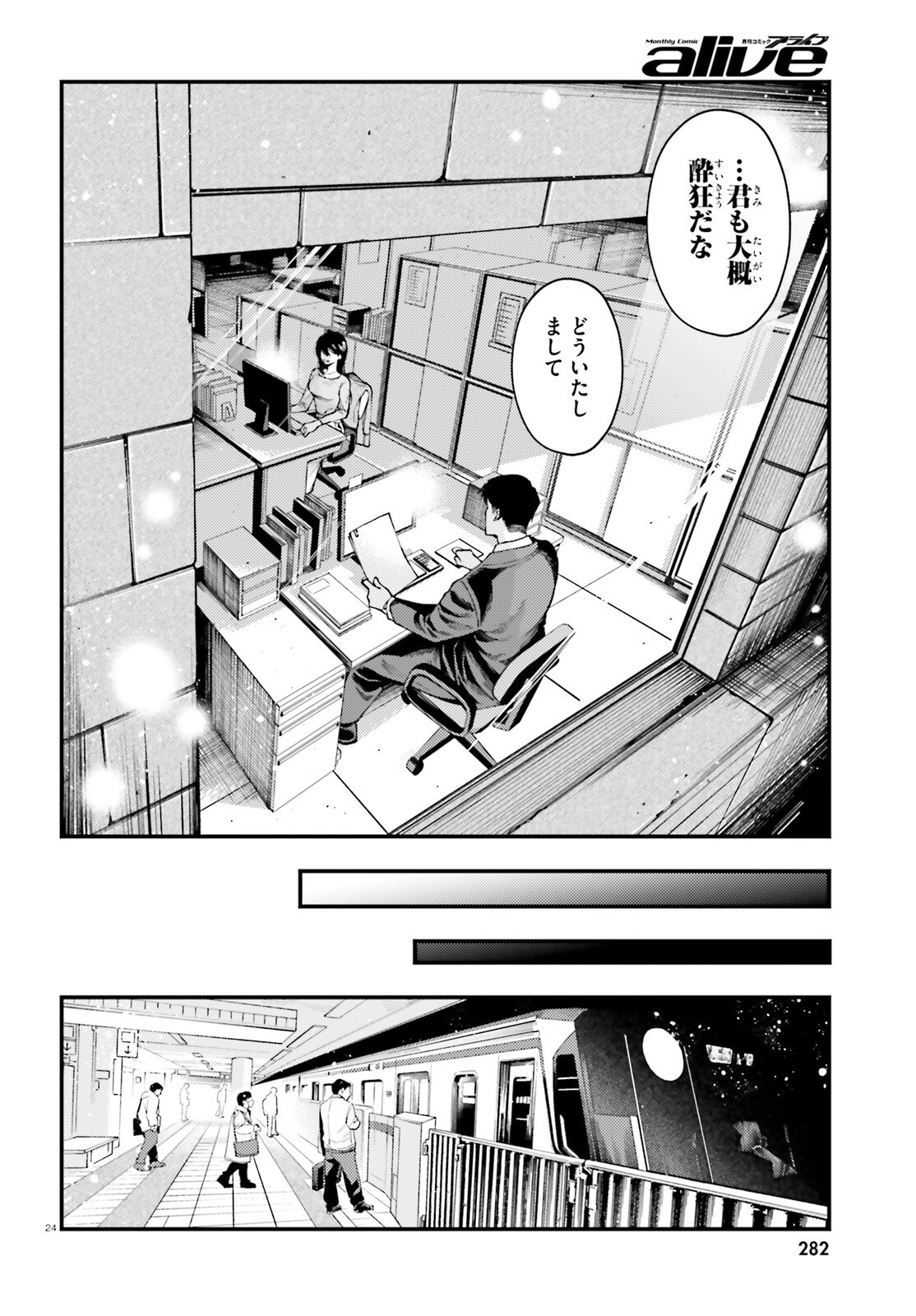 Koumuin, Nakata Shinobu no Akutoku Chapter 1 24ページ