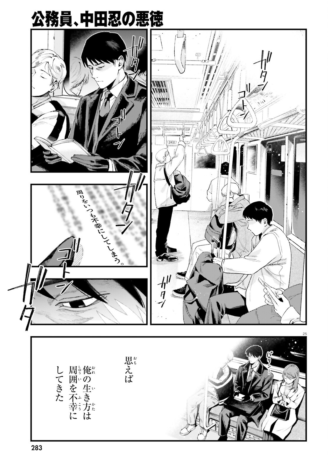Koumuin, Nakata Shinobu no Akutoku Chapter 1 25ページ