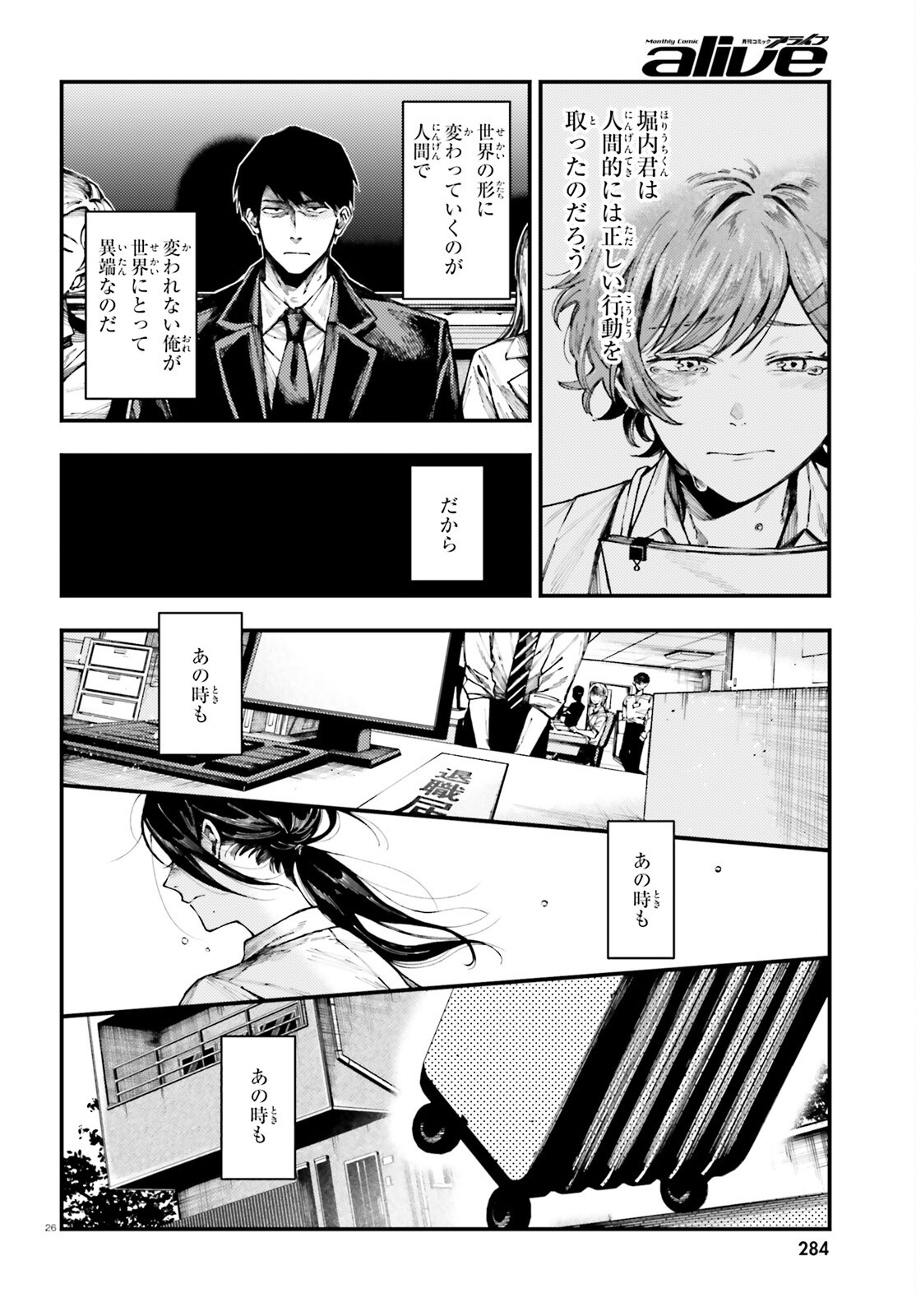 Koumuin, Nakata Shinobu no Akutoku Chapter 1 26ページ