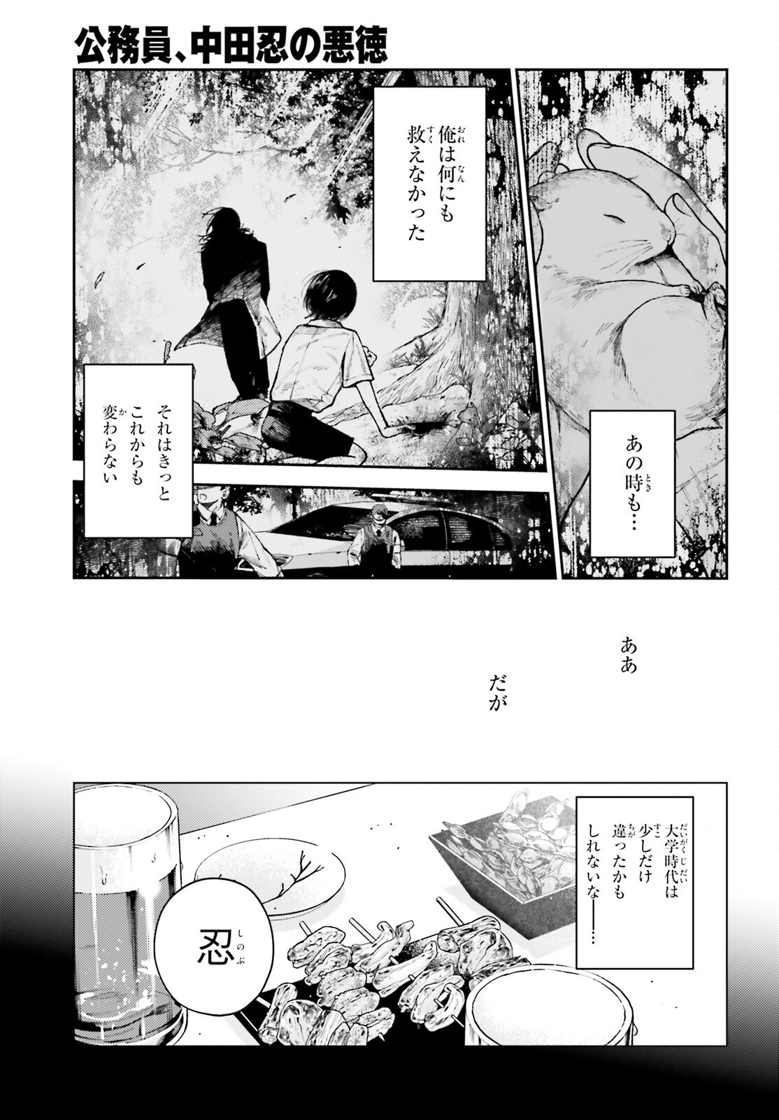 Koumuin, Nakata Shinobu no Akutoku Chapter 1 27ページ