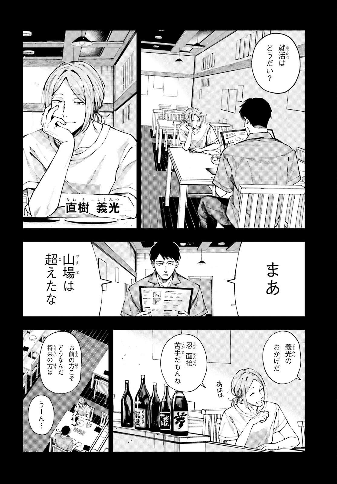 Koumuin, Nakata Shinobu no Akutoku Chapter 1 28ページ