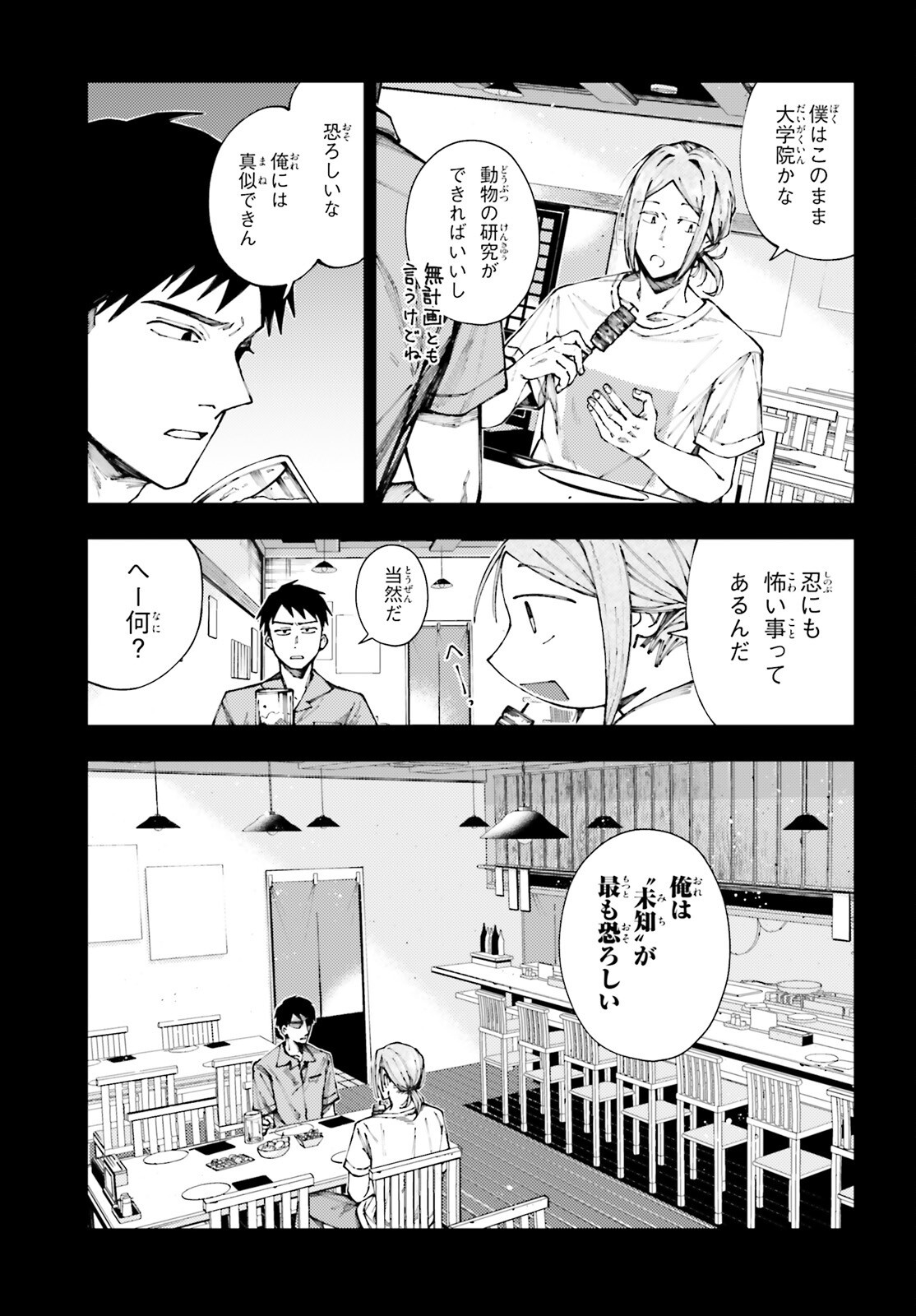 Koumuin, Nakata Shinobu no Akutoku Chapter 1 29ページ