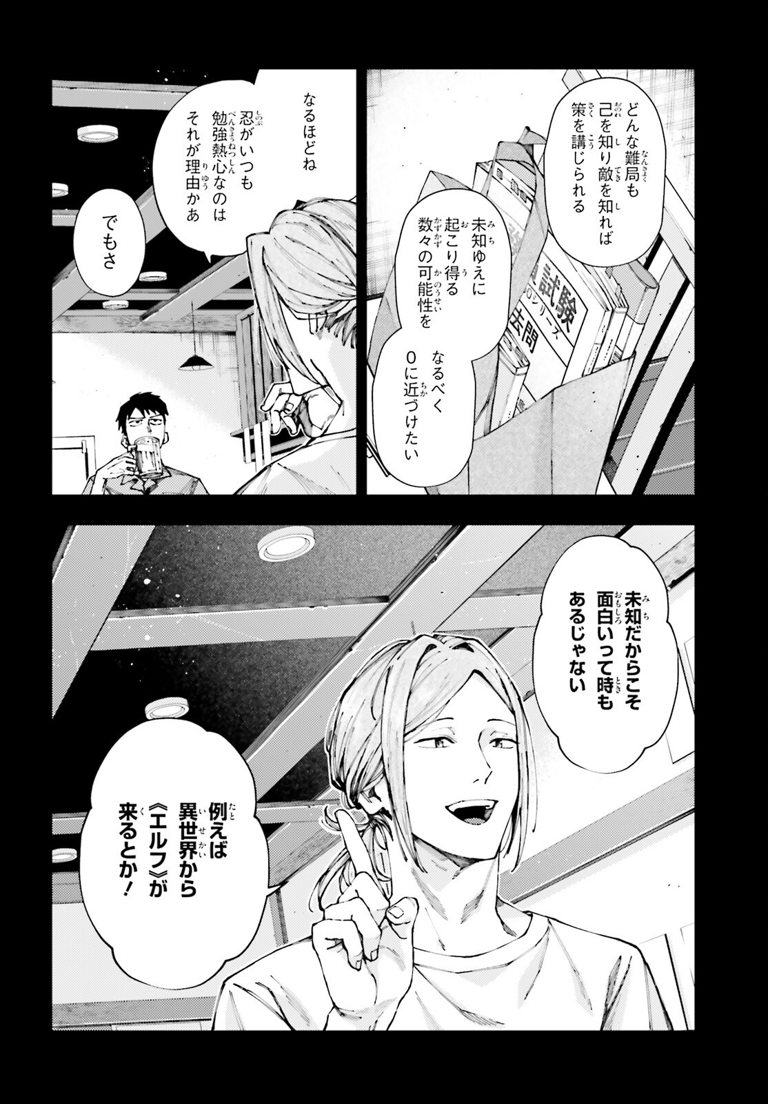 Koumuin, Nakata Shinobu no Akutoku Chapter 1 30ページ