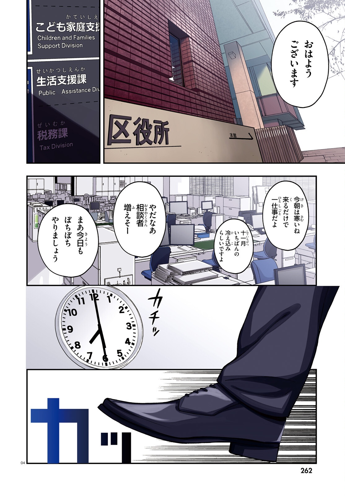 Koumuin, Nakata Shinobu no Akutoku Chapter 1 4ページ