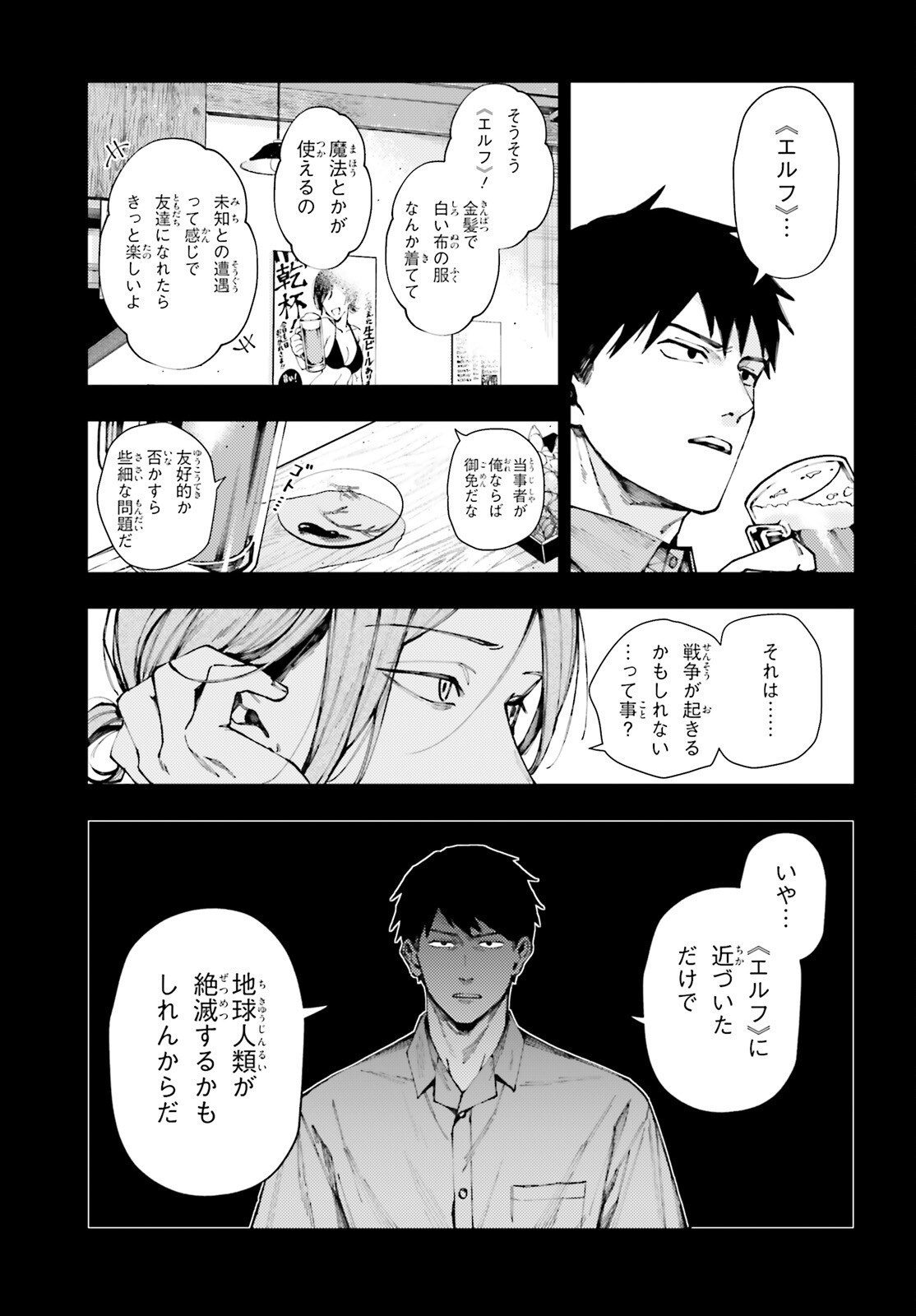 Koumuin, Nakata Shinobu no Akutoku Chapter 1 31ページ