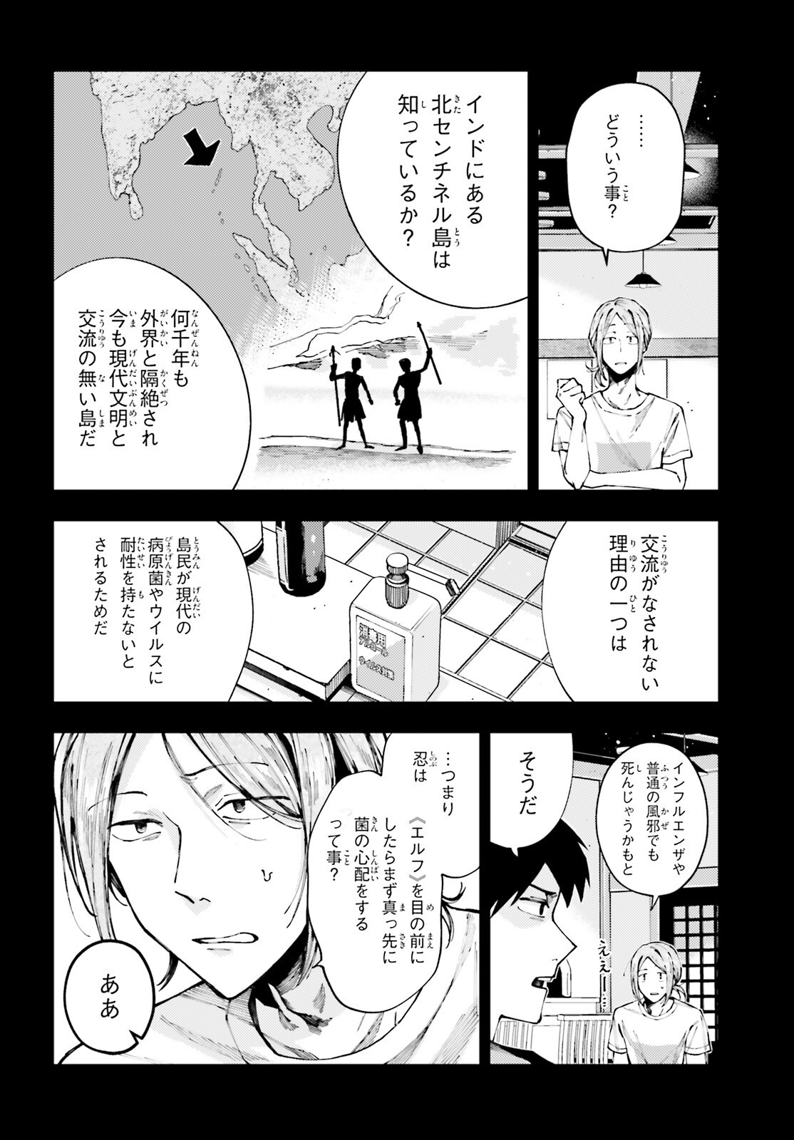 Koumuin, Nakata Shinobu no Akutoku Chapter 1 32ページ