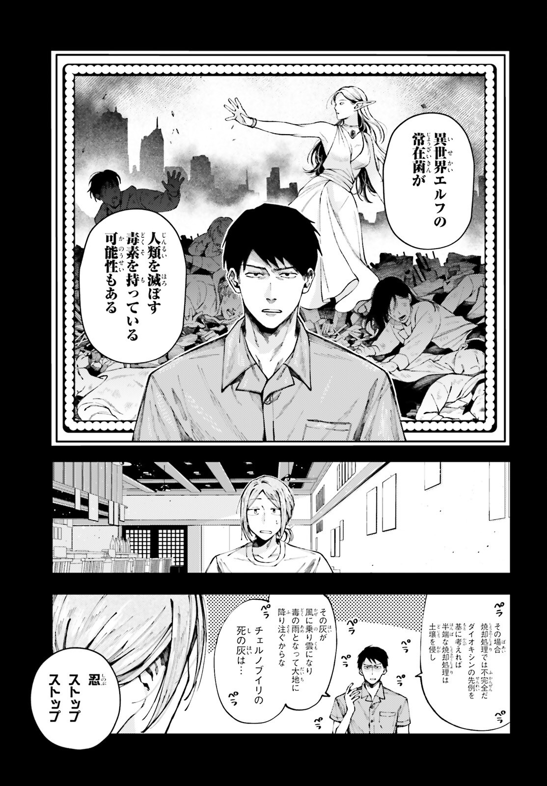 Koumuin, Nakata Shinobu no Akutoku Chapter 1 33ページ