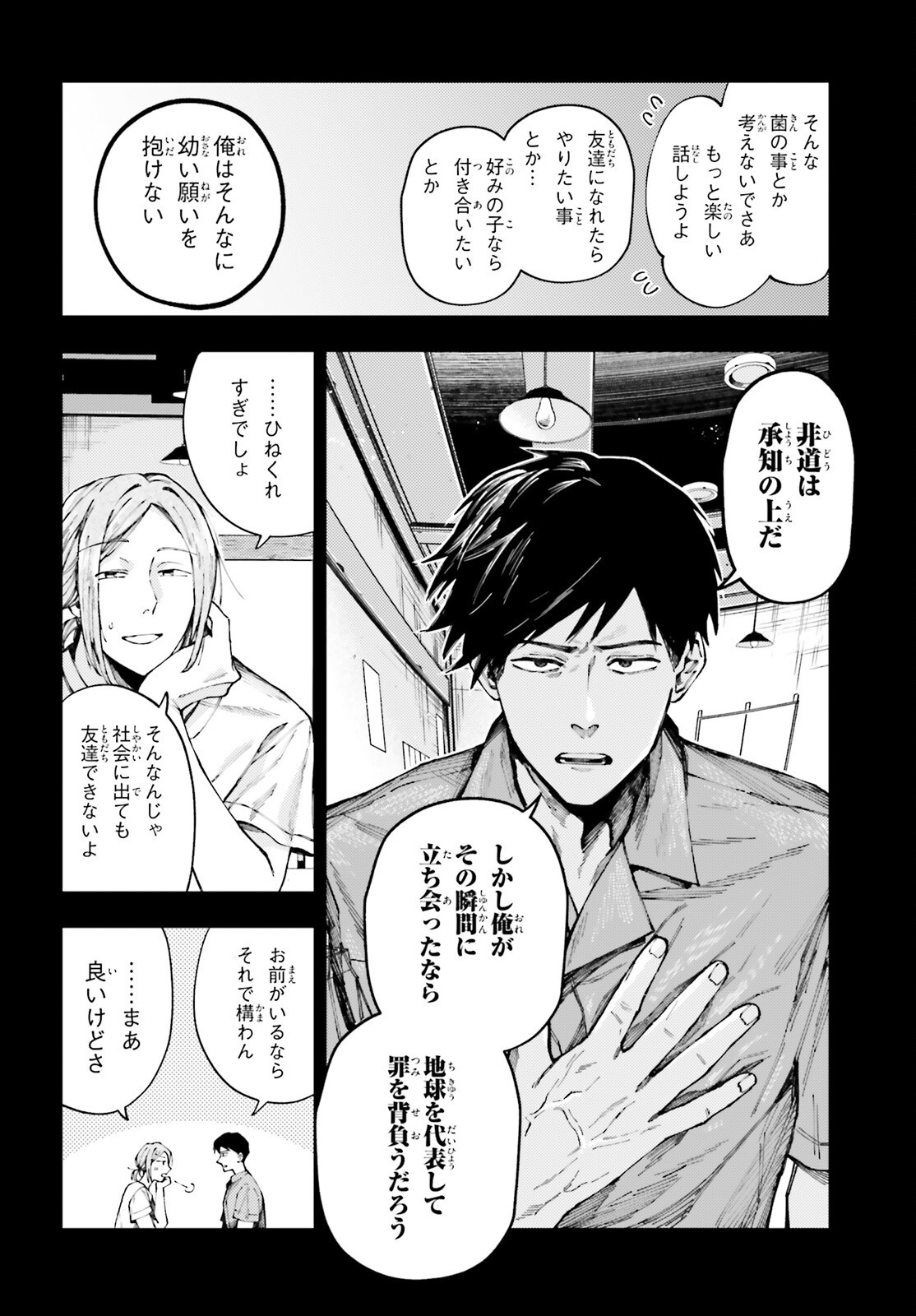Koumuin, Nakata Shinobu no Akutoku Chapter 1 34ページ