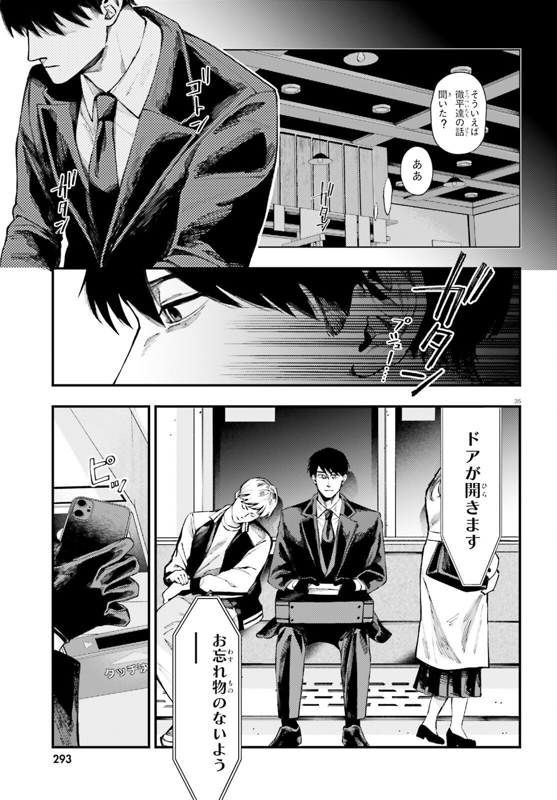 Koumuin, Nakata Shinobu no Akutoku Chapter 1 35ページ