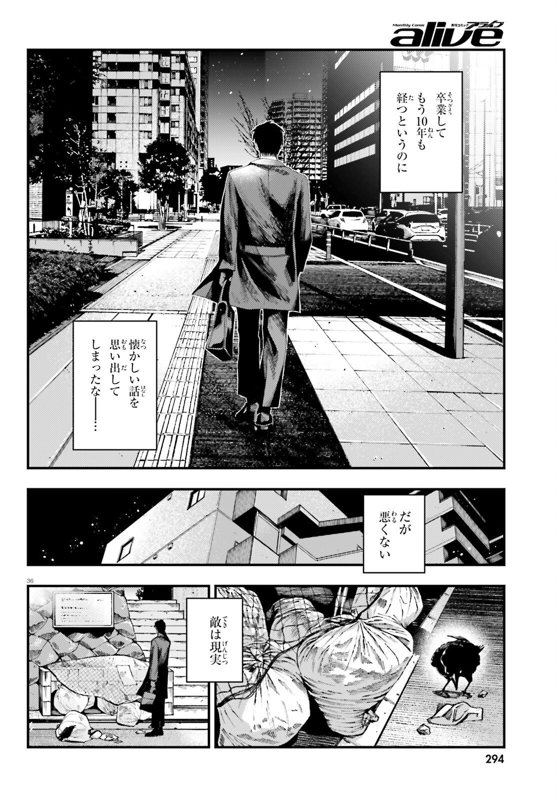 Koumuin, Nakata Shinobu no Akutoku Chapter 1 36ページ