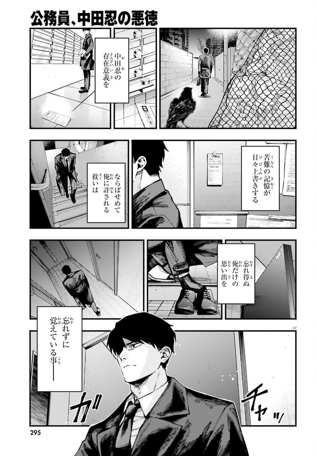 Koumuin, Nakata Shinobu no Akutoku Chapter 1 37ページ
